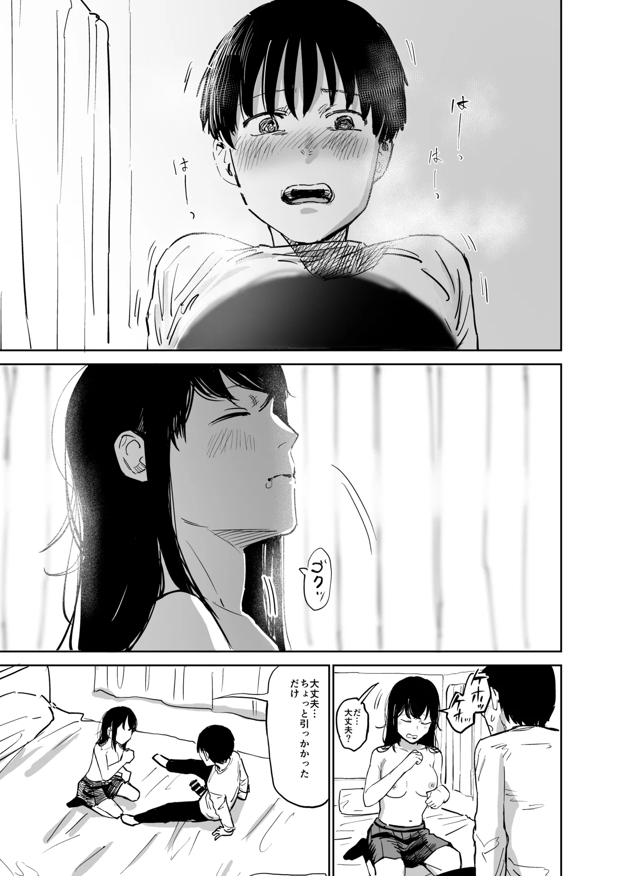 魔性の女子とセックスする話 - page22