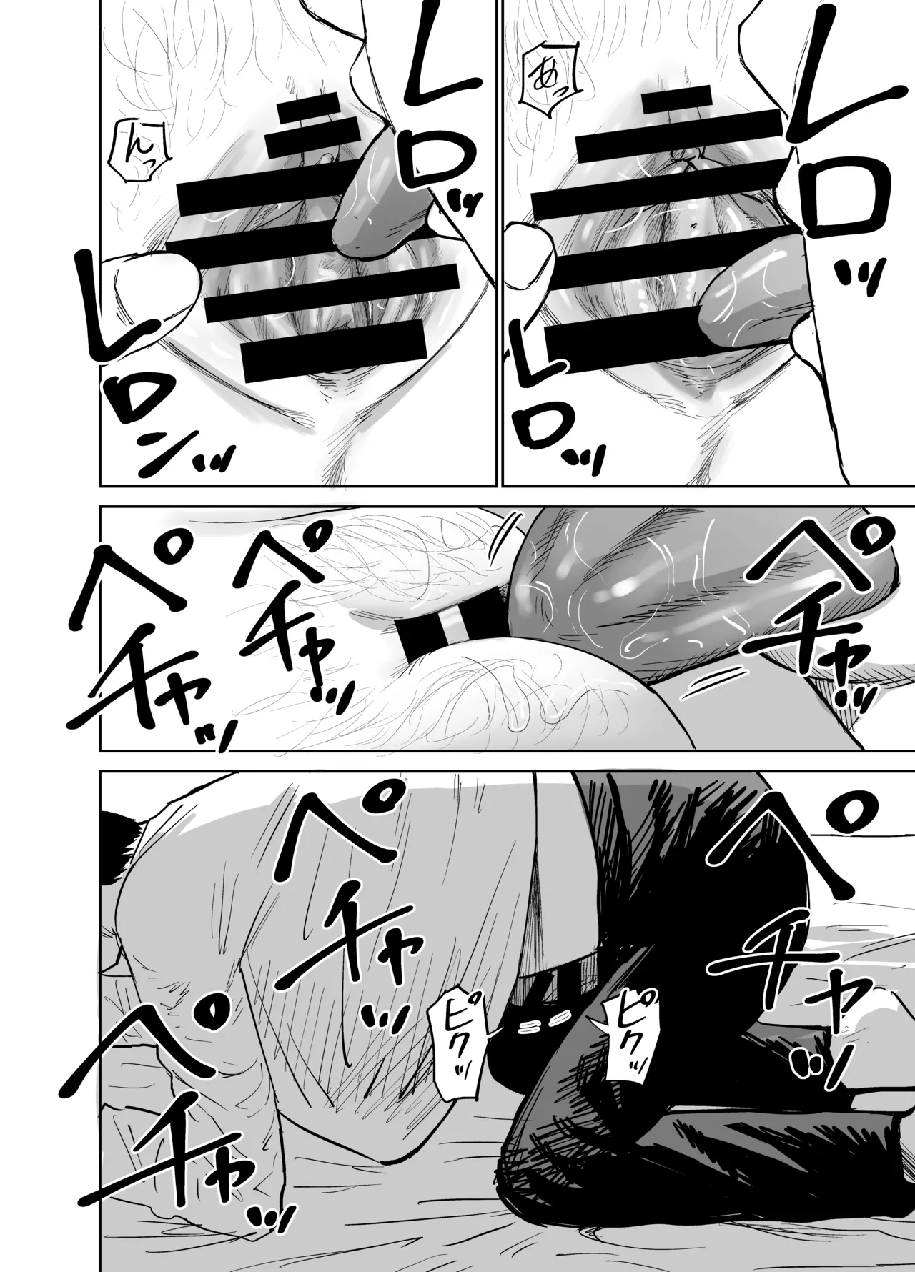 魔性の女子とセックスする話 - page27