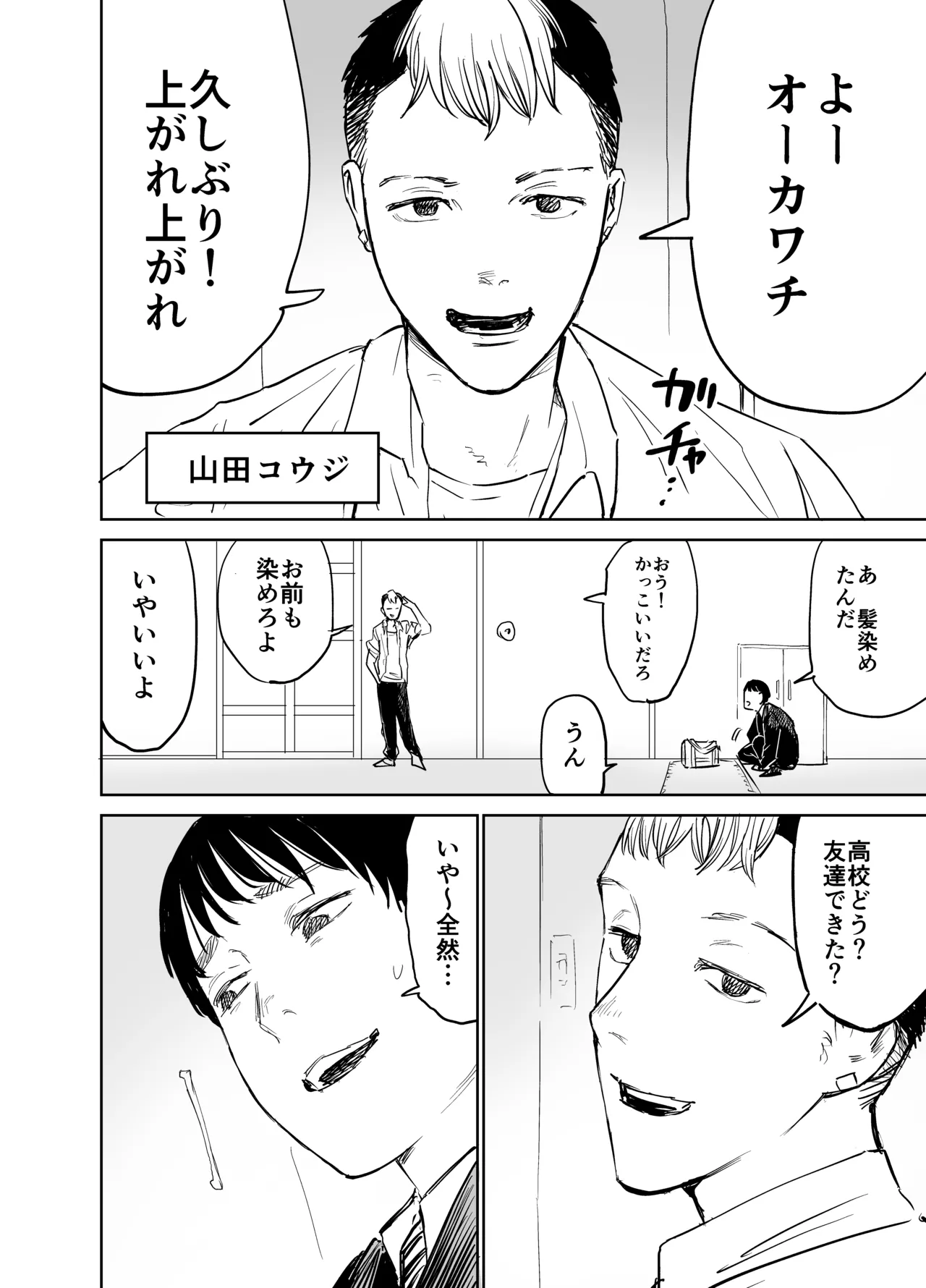 魔性の女子とセックスする話 - page3