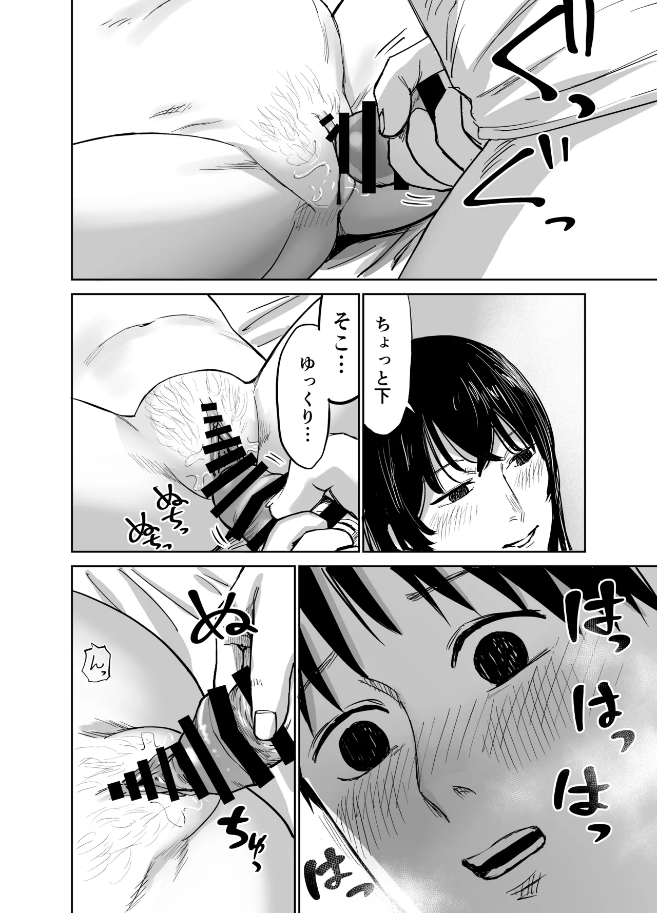魔性の女子とセックスする話 - page31