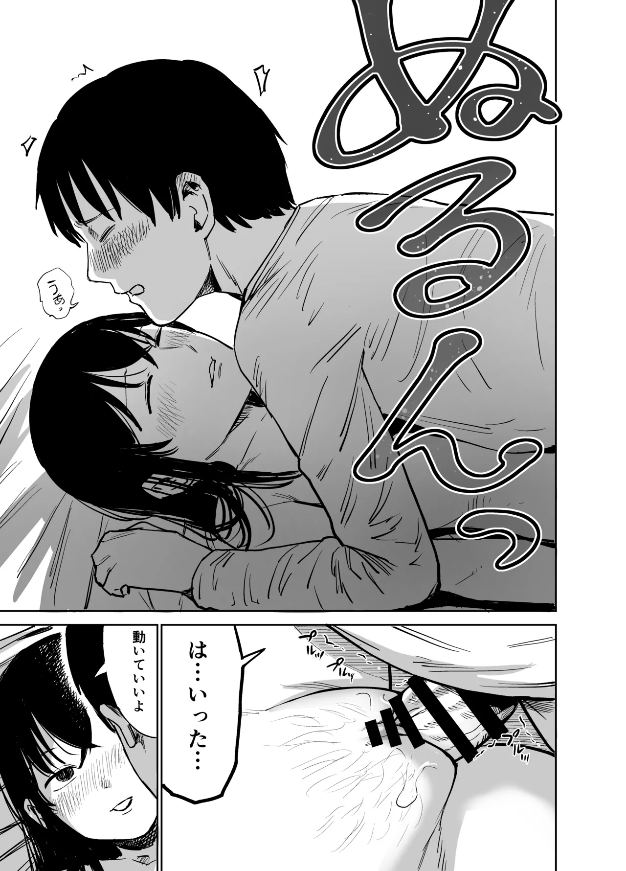魔性の女子とセックスする話 - page32