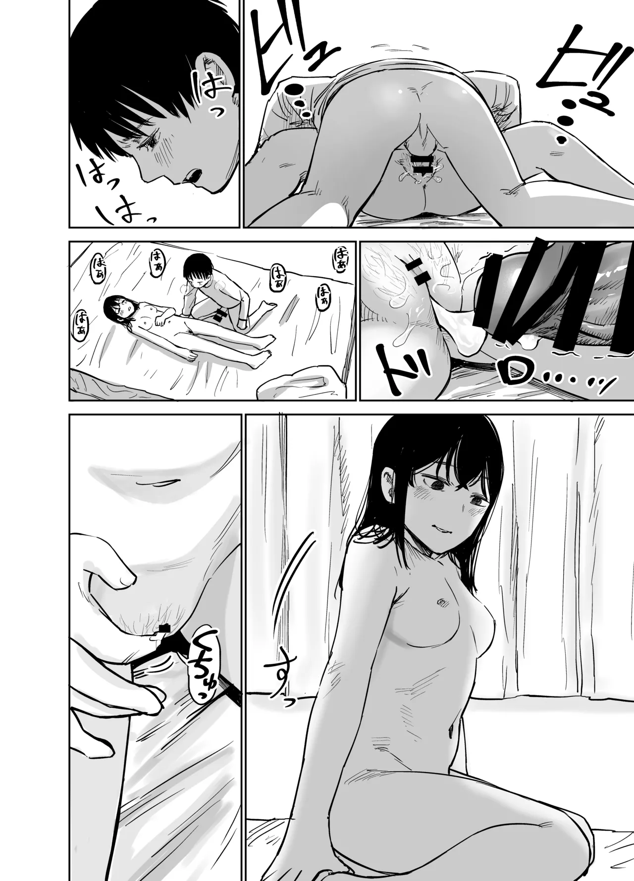 魔性の女子とセックスする話 - page37