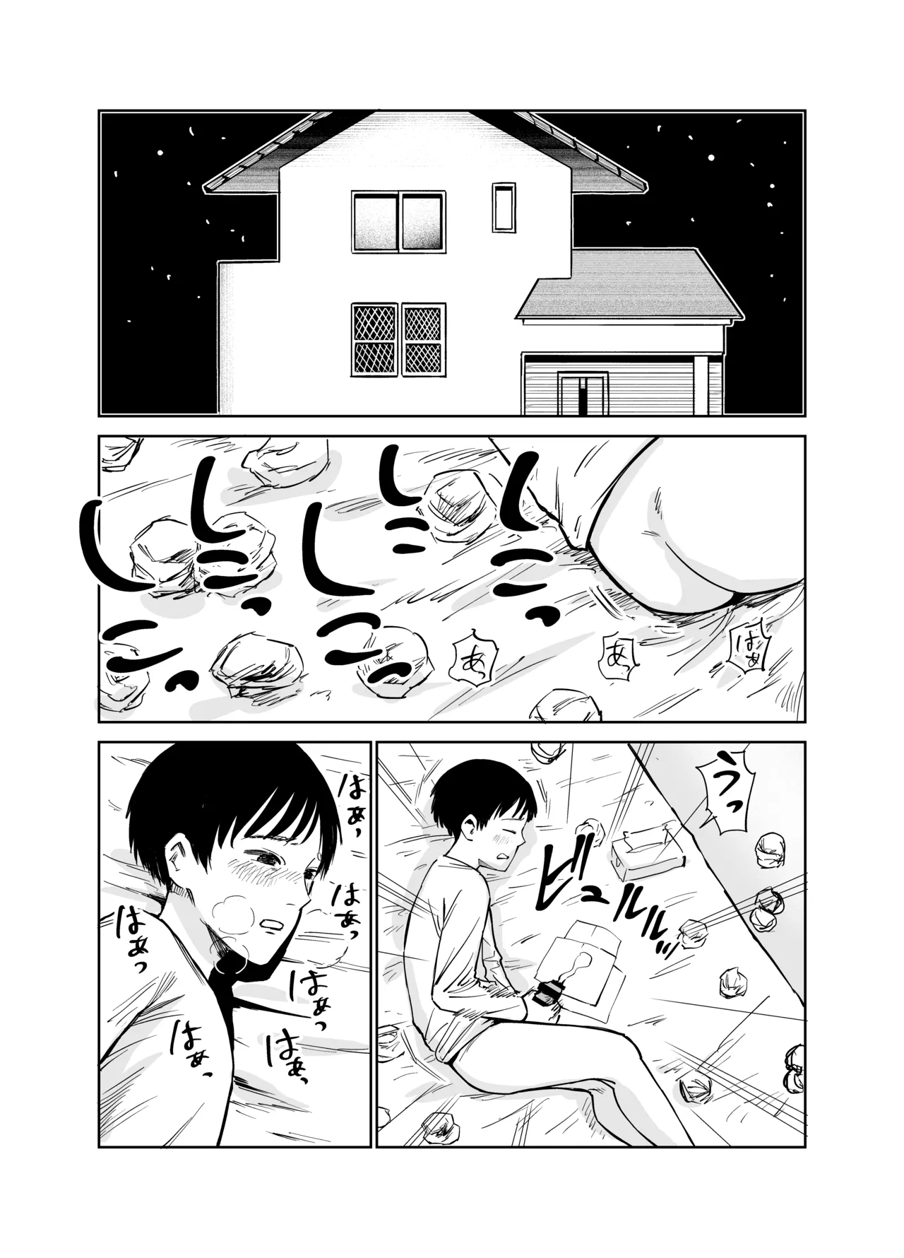 魔性の女子とセックスする話 - page39