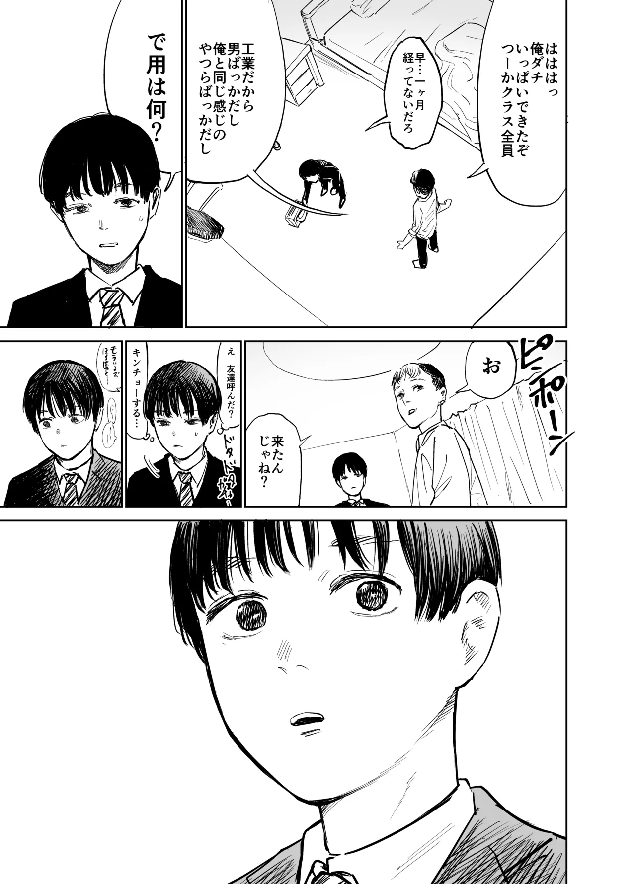 魔性の女子とセックスする話 - page4