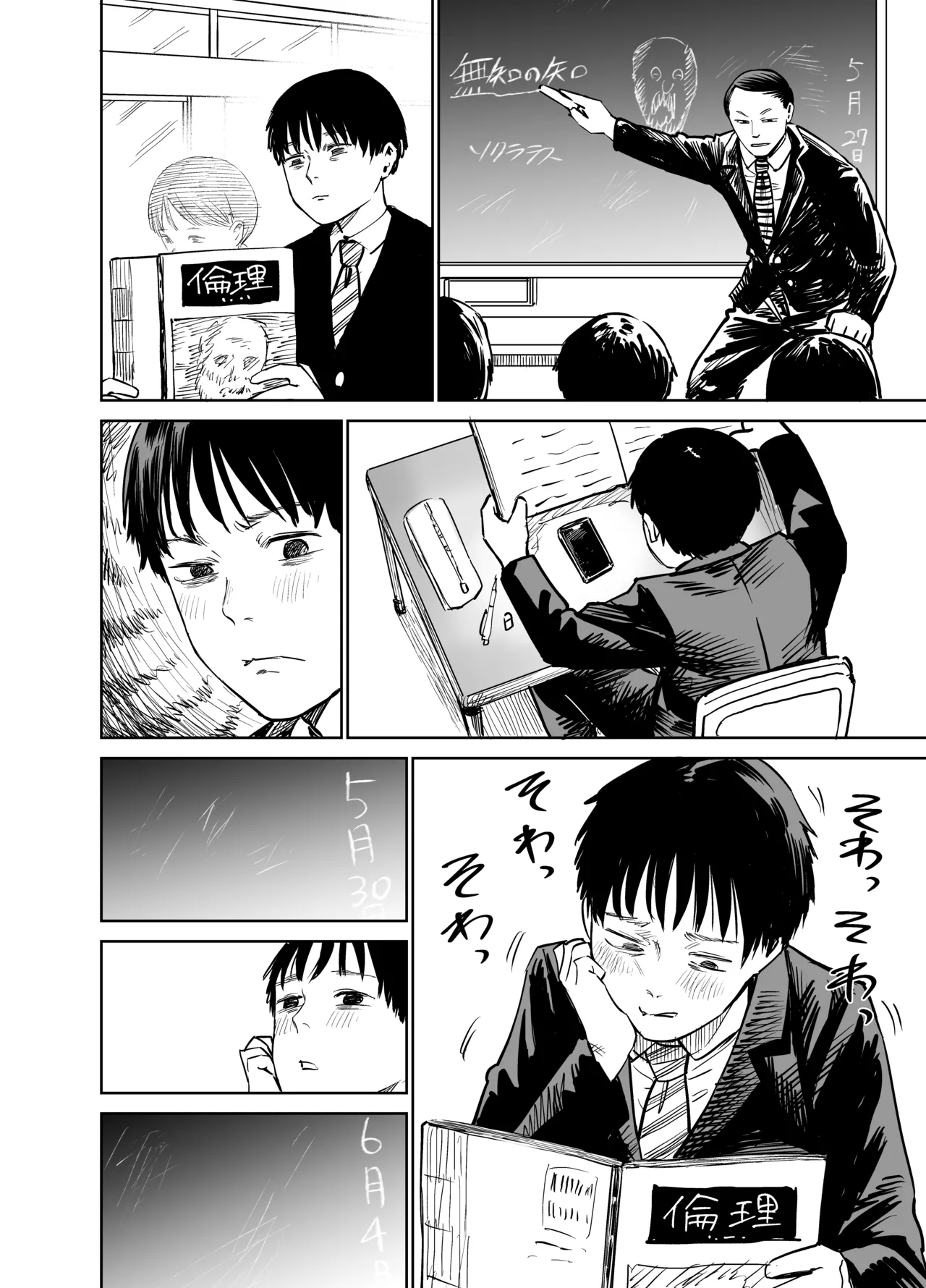魔性の女子とセックスする話 - page41