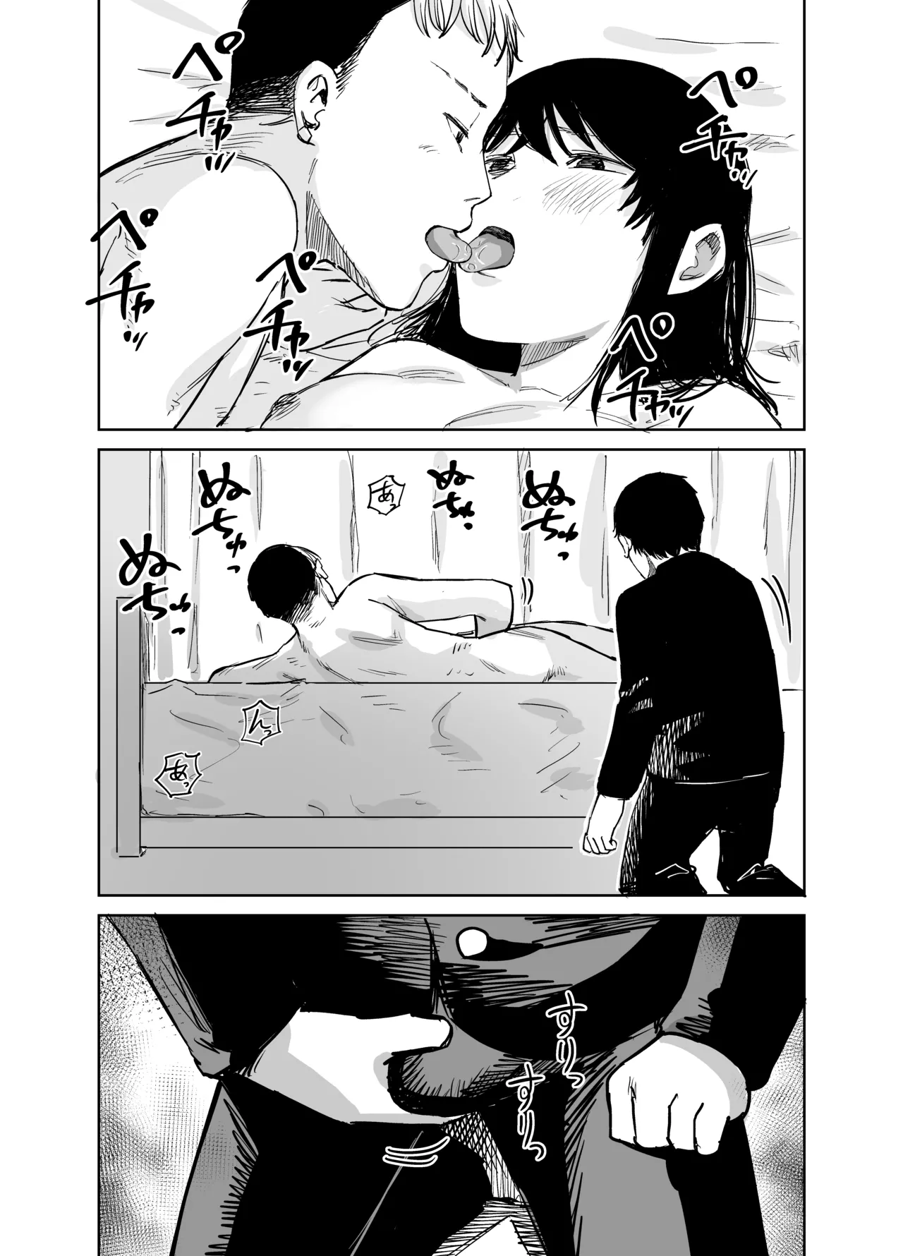 魔性の女子とセックスする話 - page44