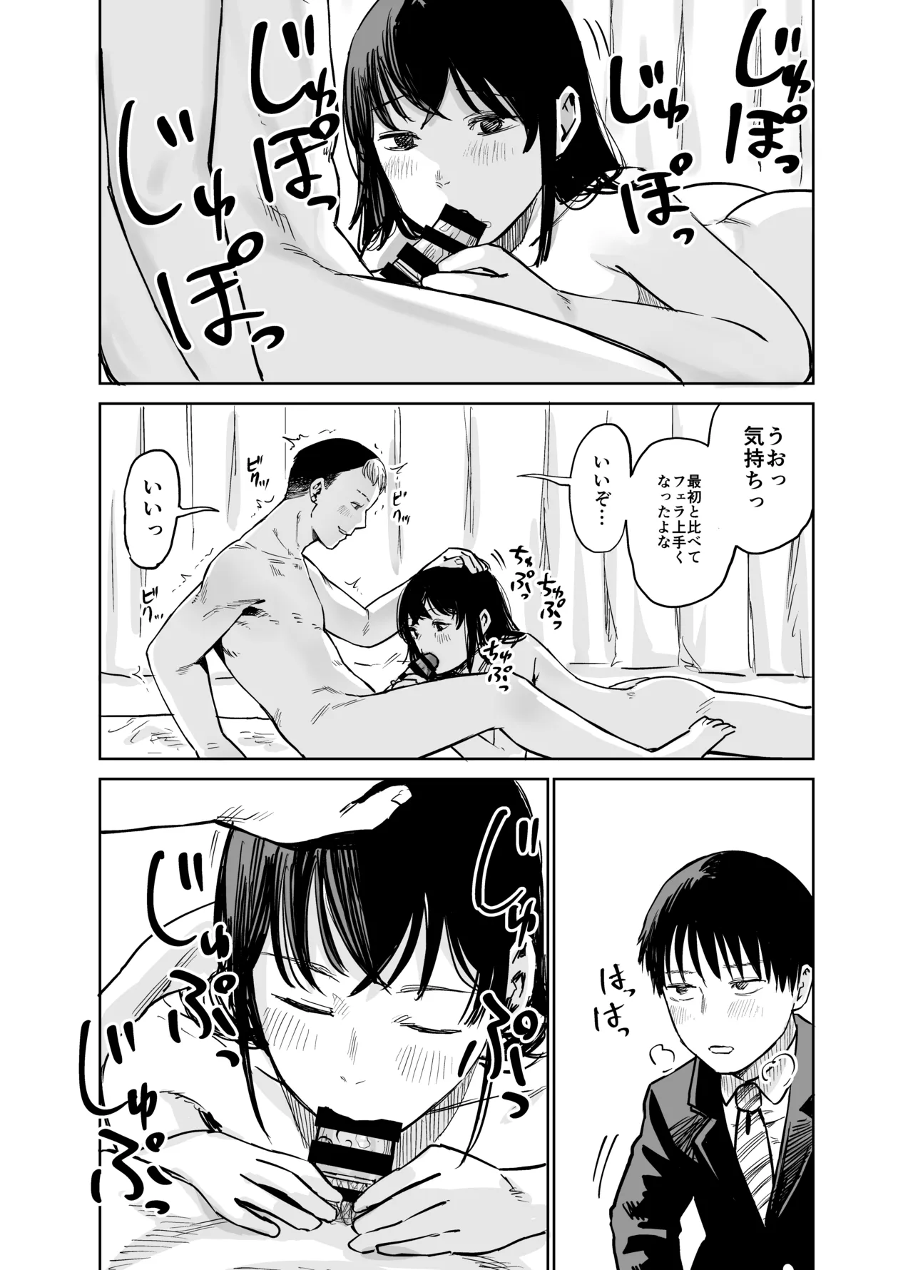 魔性の女子とセックスする話 - page45