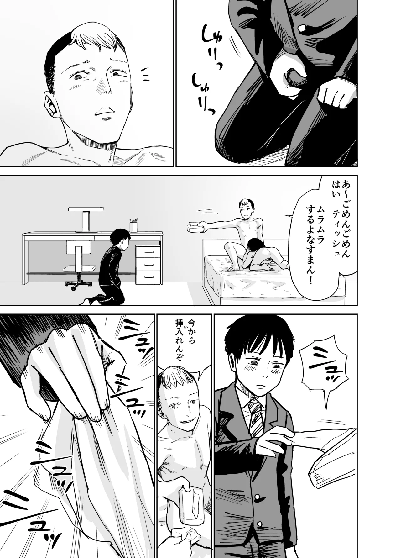 魔性の女子とセックスする話 - page46