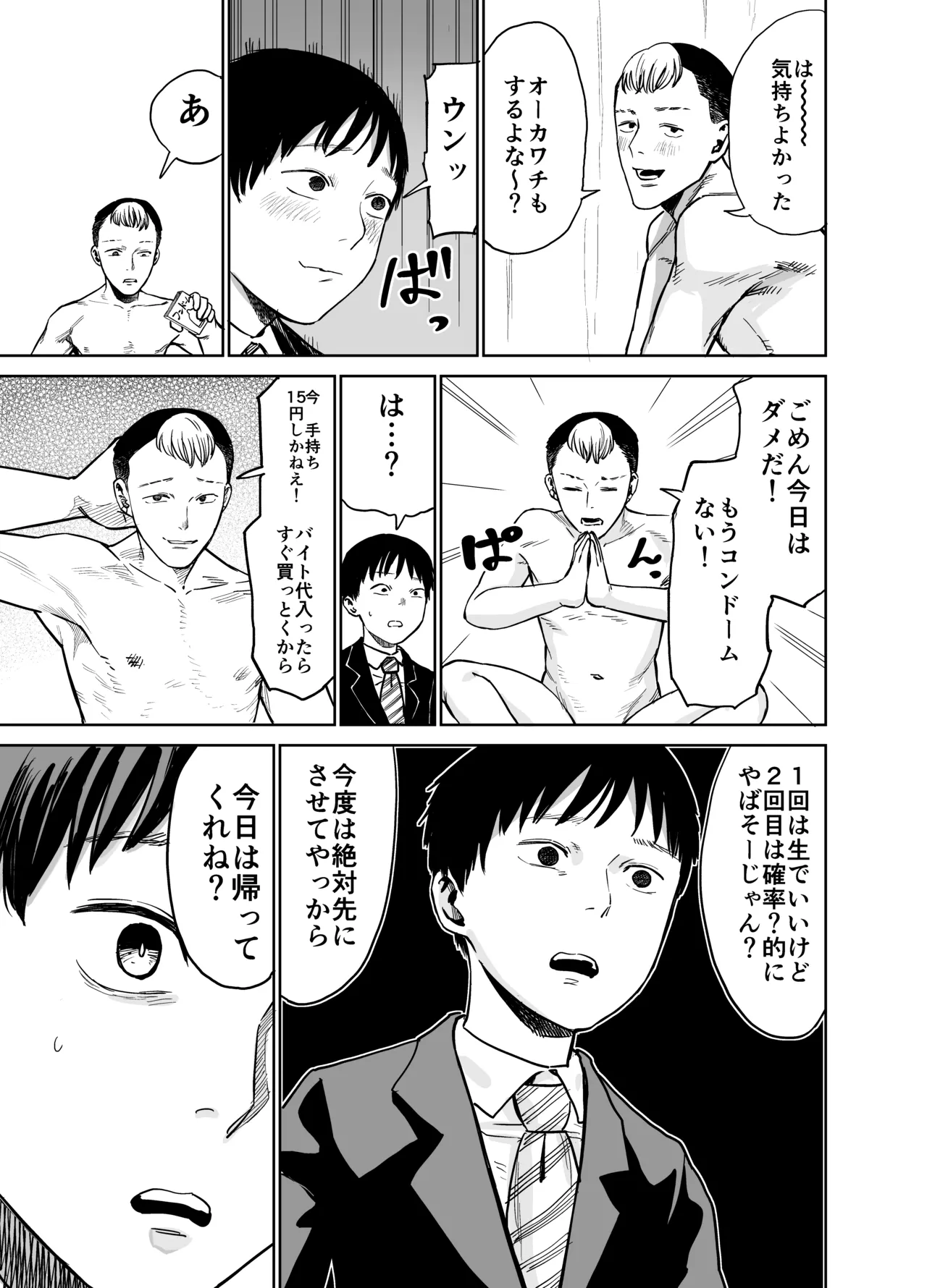 魔性の女子とセックスする話 - page50