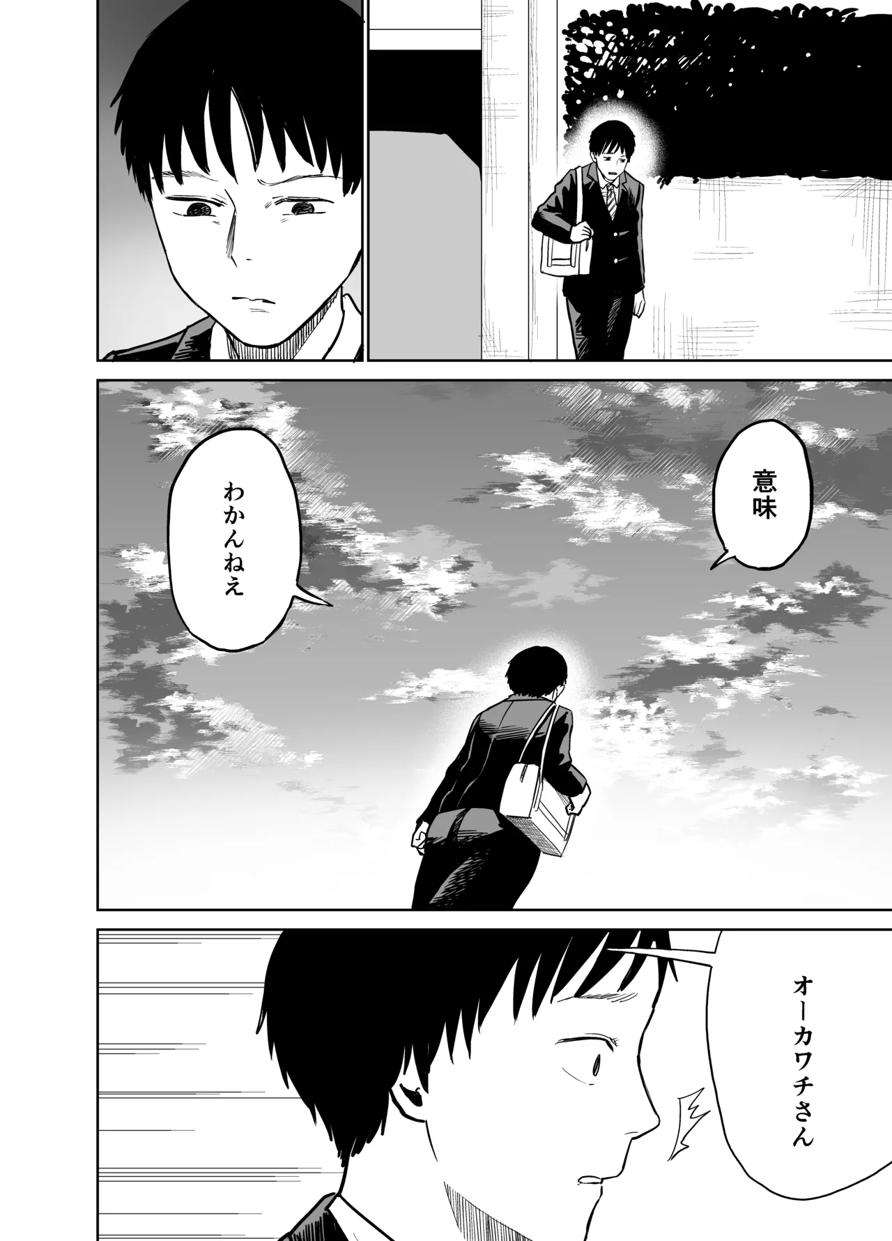 魔性の女子とセックスする話 - page51