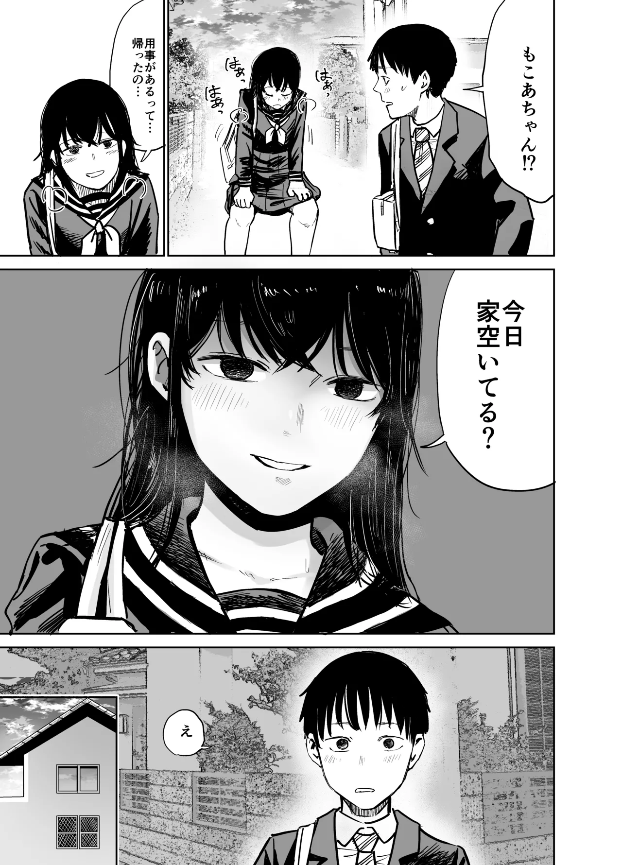 魔性の女子とセックスする話 - page52
