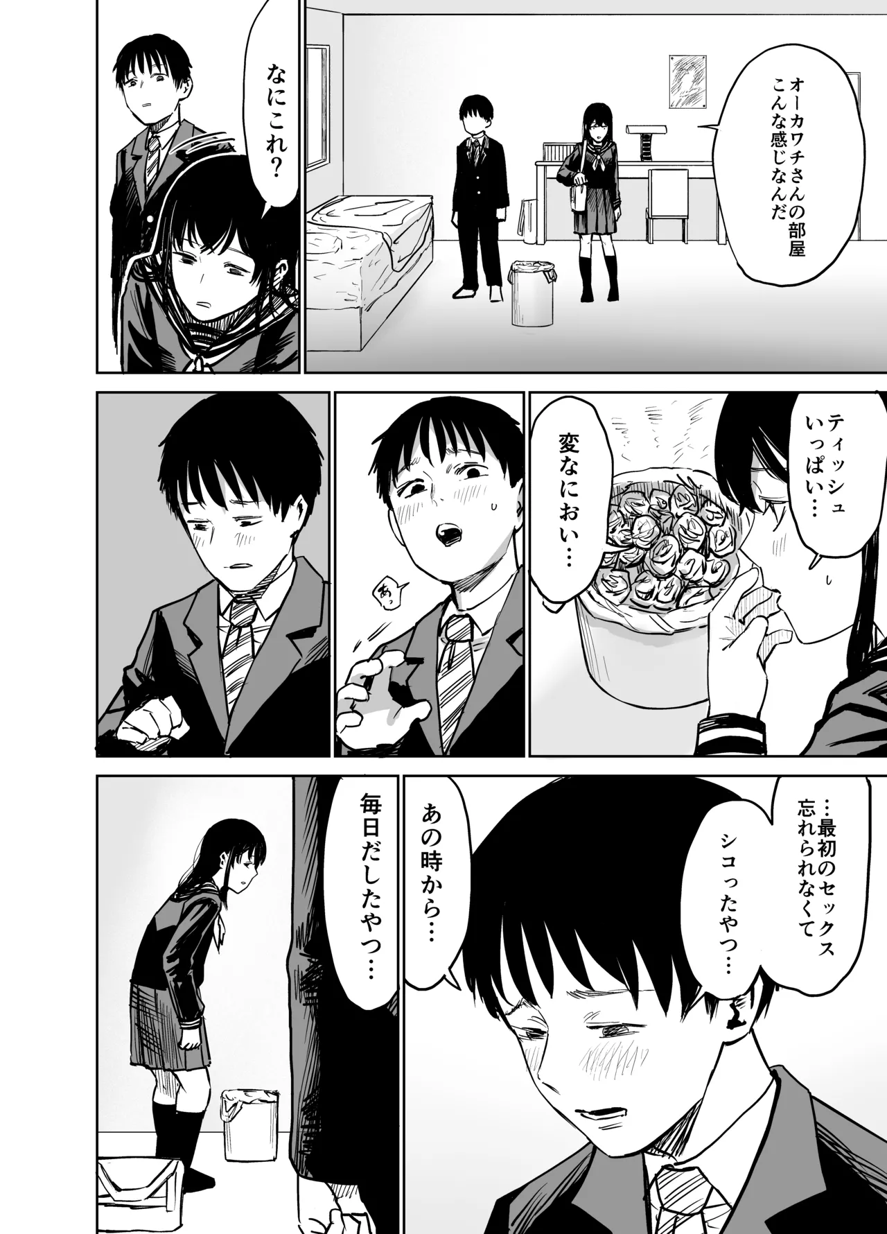 魔性の女子とセックスする話 - page53