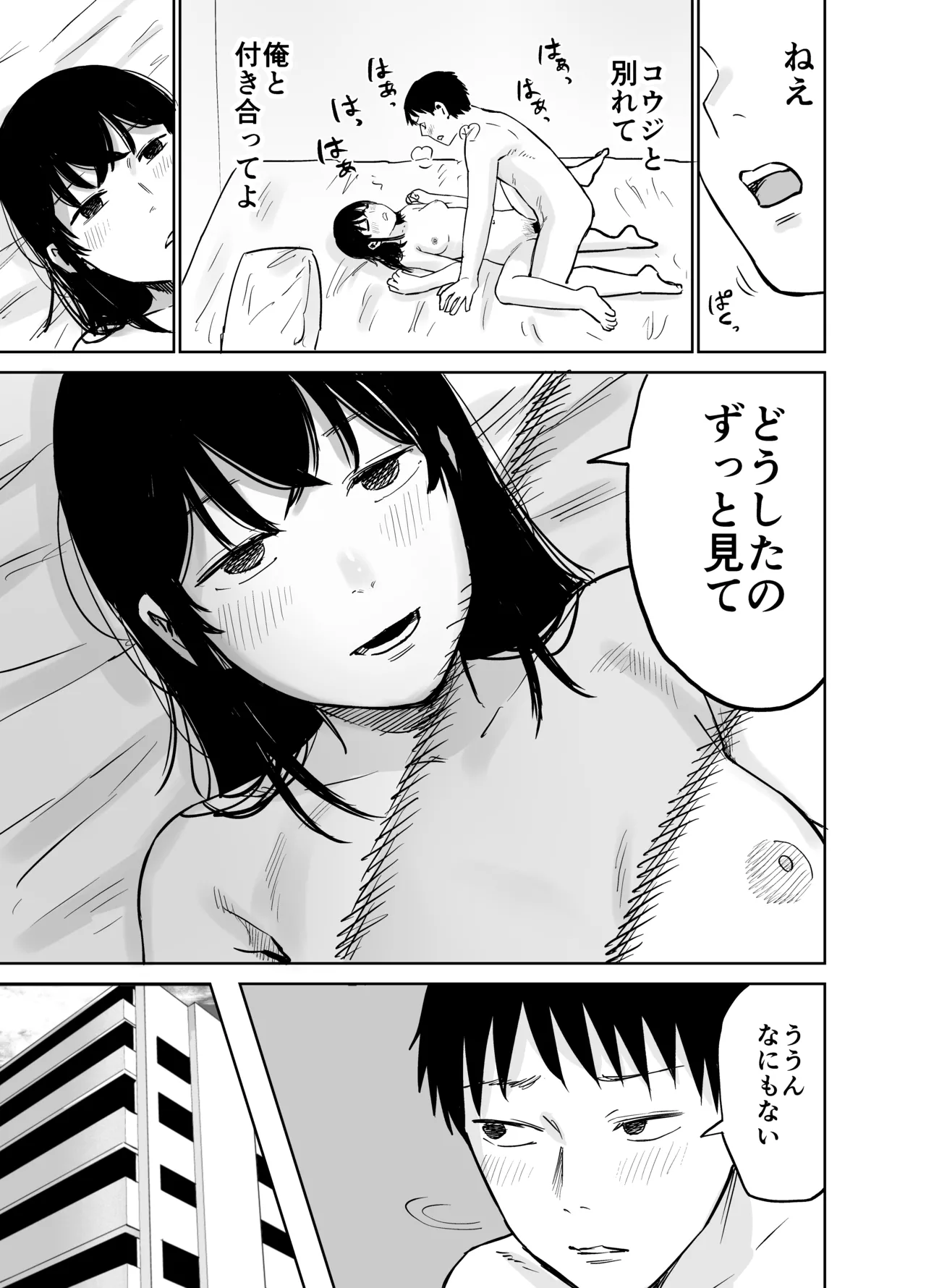魔性の女子とセックスする話 - page58