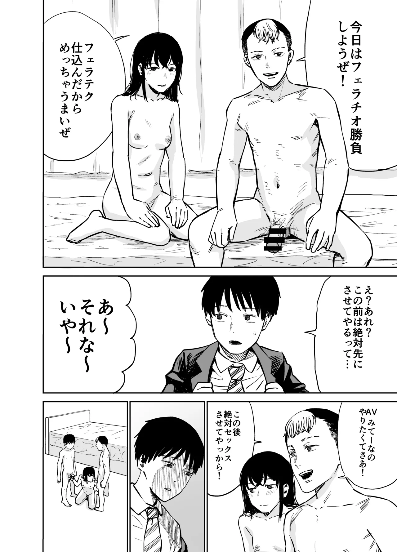 魔性の女子とセックスする話 - page59