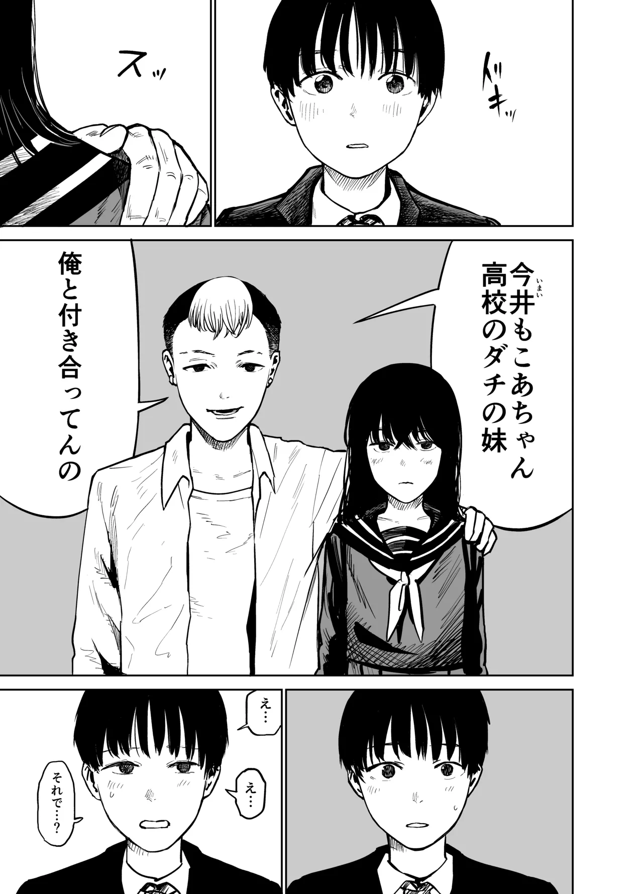 魔性の女子とセックスする話 - page6