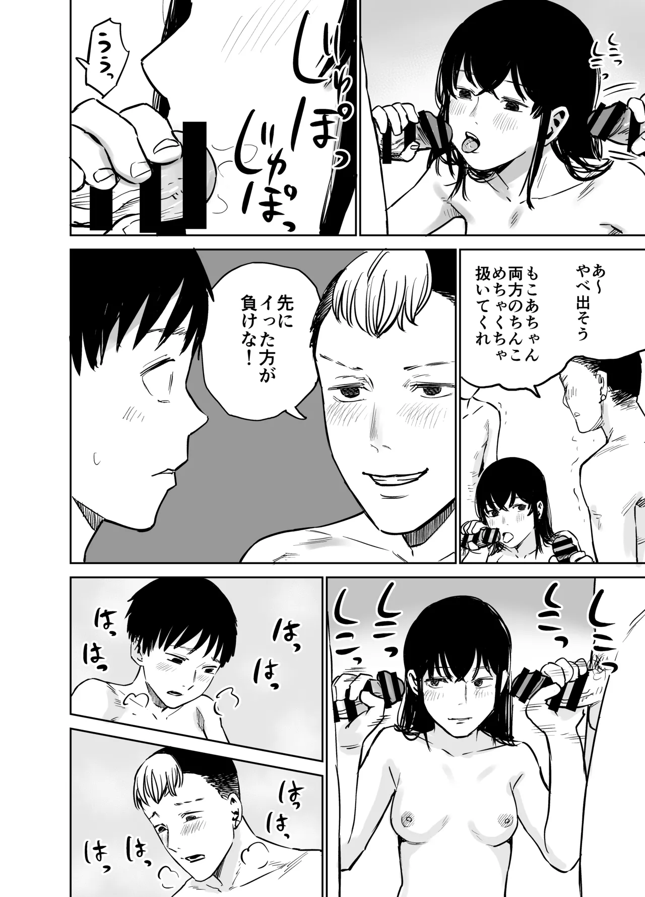 魔性の女子とセックスする話 - page61