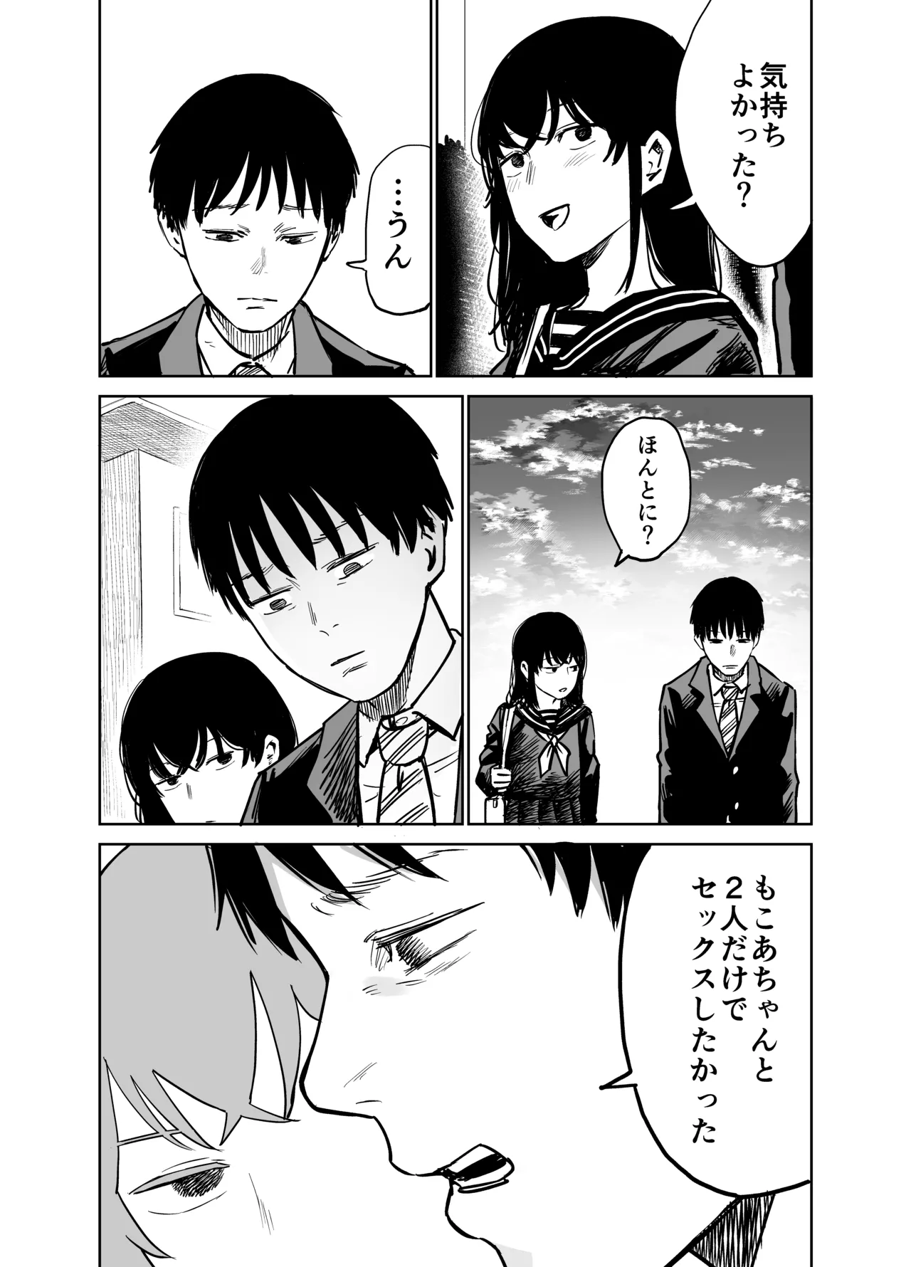 魔性の女子とセックスする話 - page64