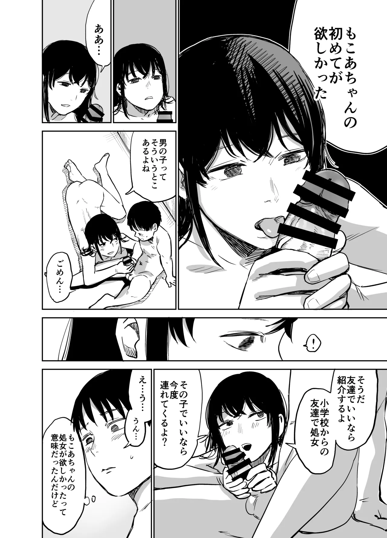 魔性の女子とセックスする話 - page67