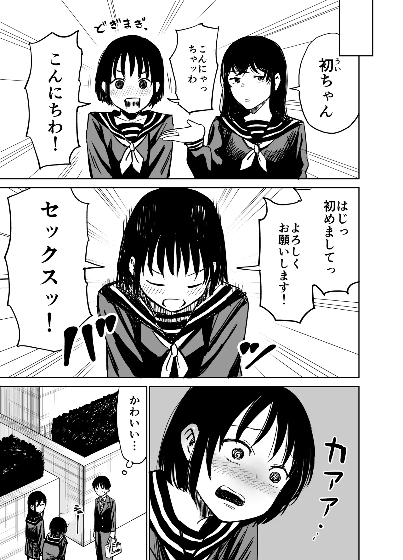 魔性の女子とセックスする話 - page68