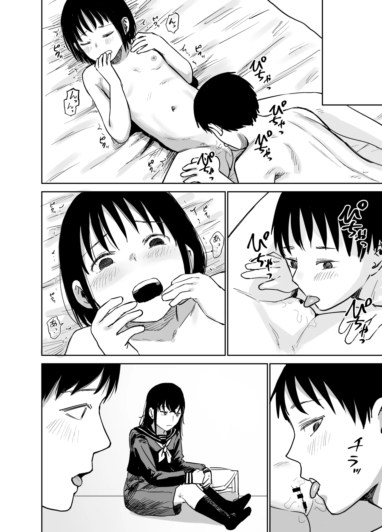 魔性の女子とセックスする話 - page69