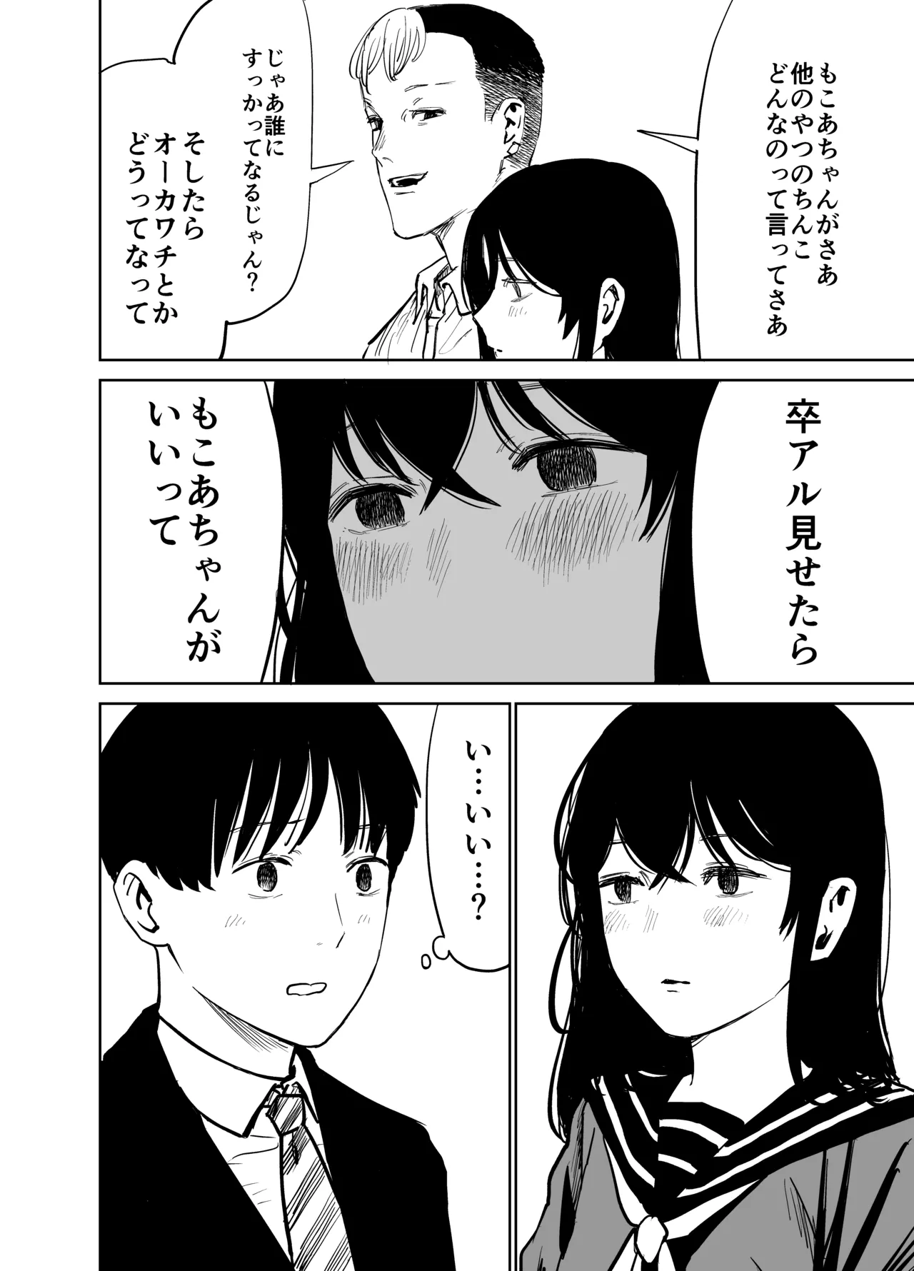 魔性の女子とセックスする話 - page7