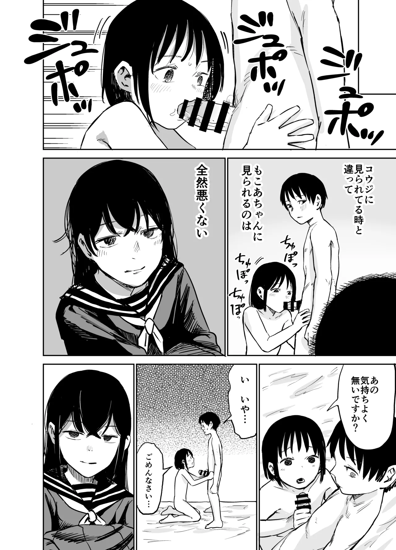 魔性の女子とセックスする話 - page71