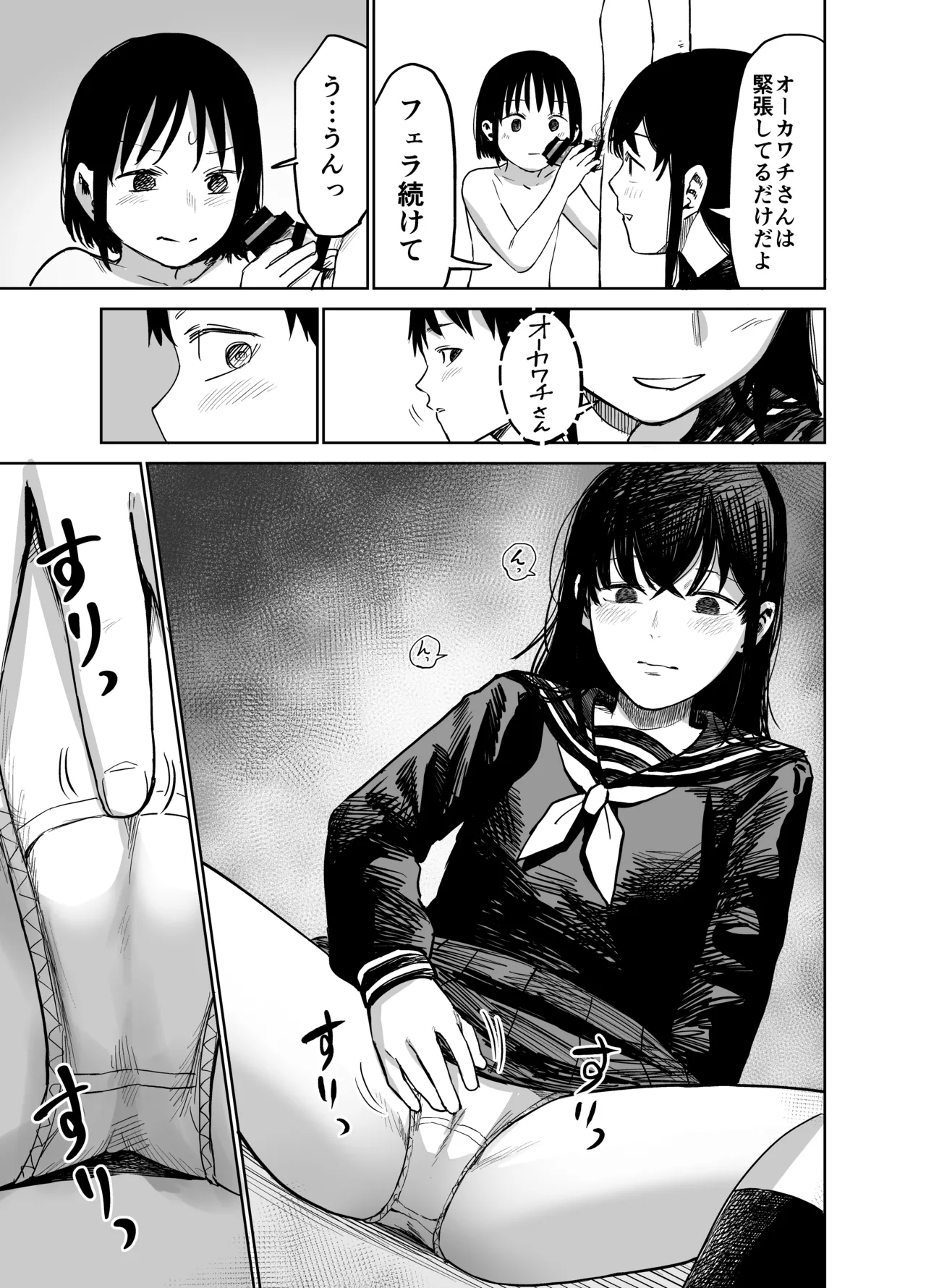 魔性の女子とセックスする話 - page72