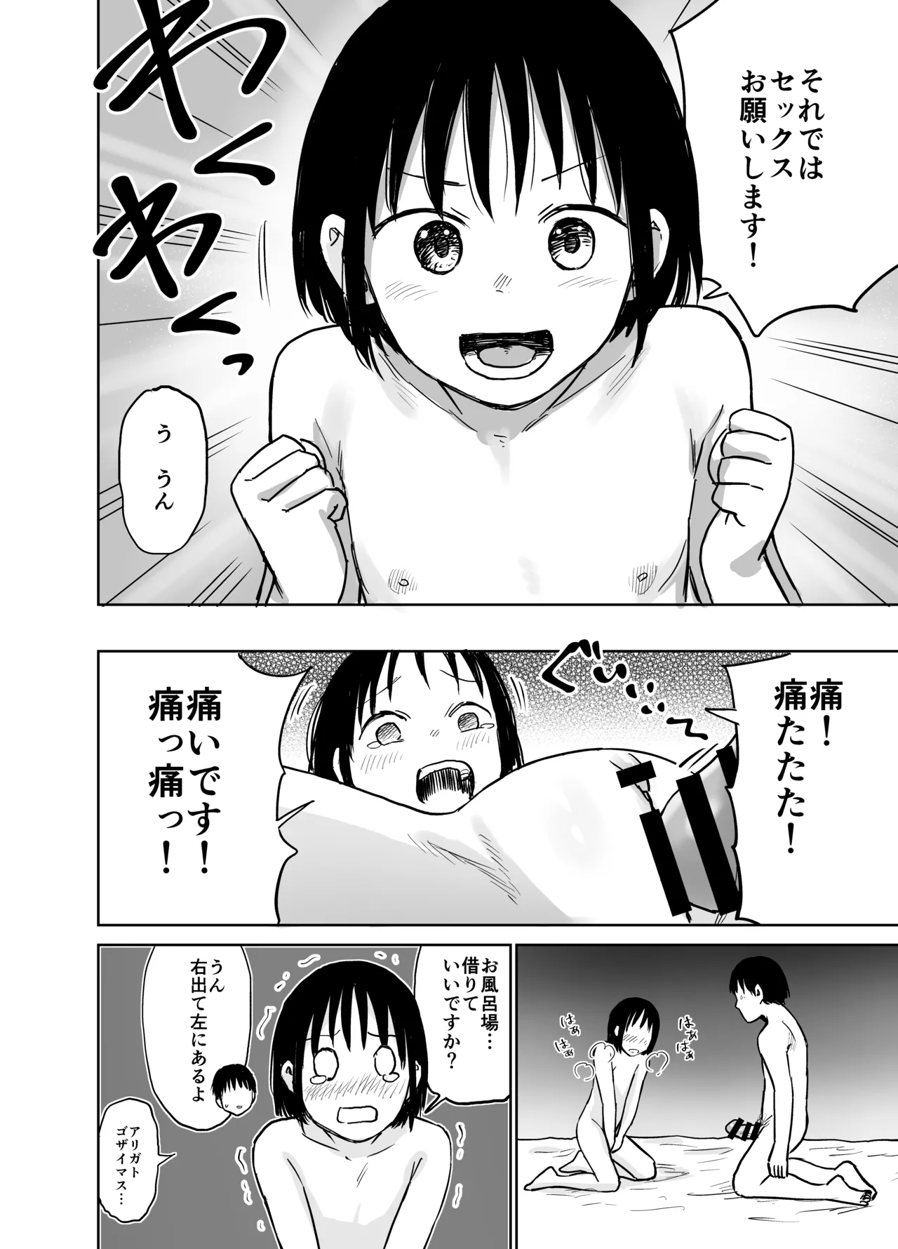 魔性の女子とセックスする話 - page75