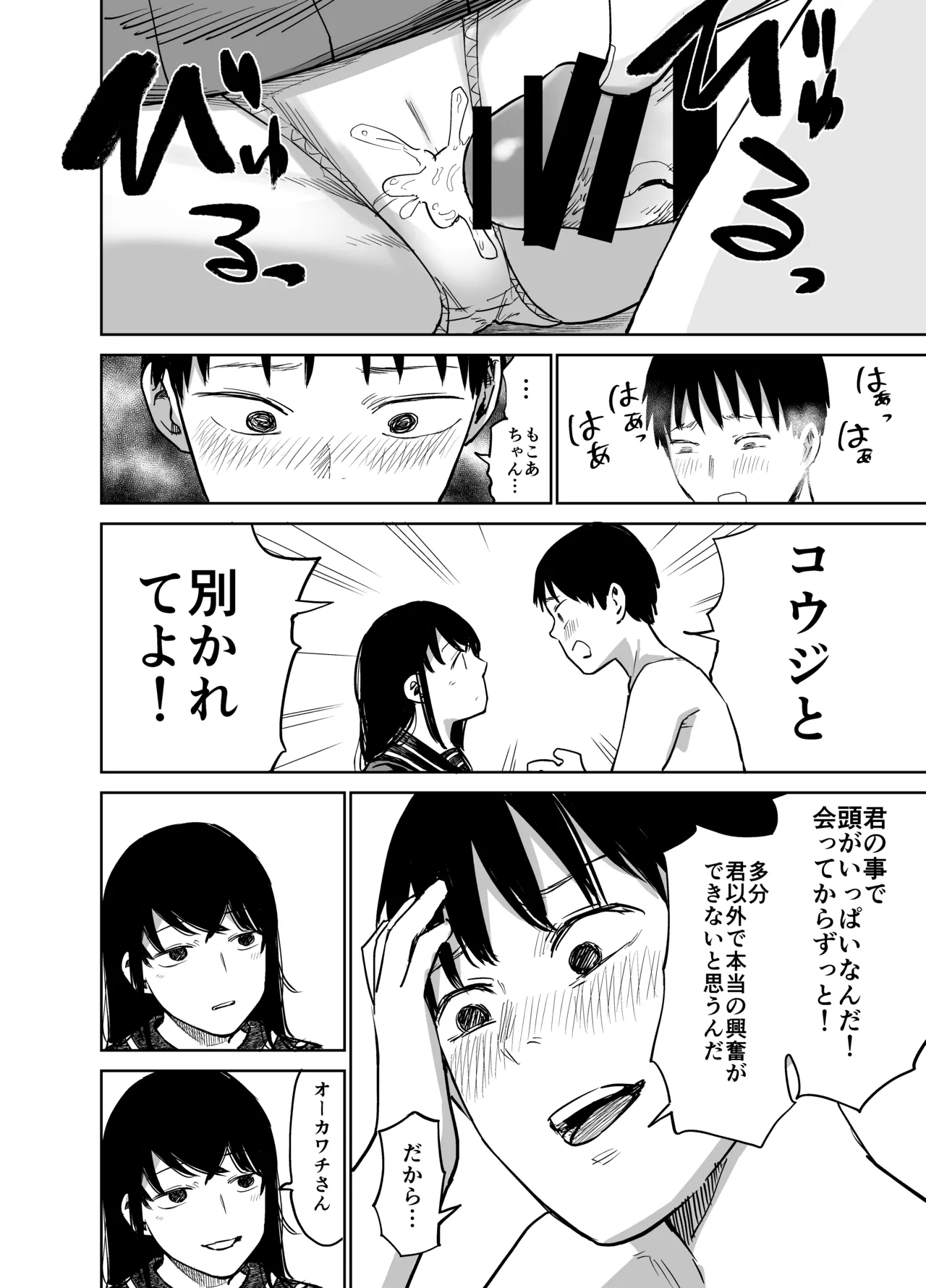 魔性の女子とセックスする話 - page77