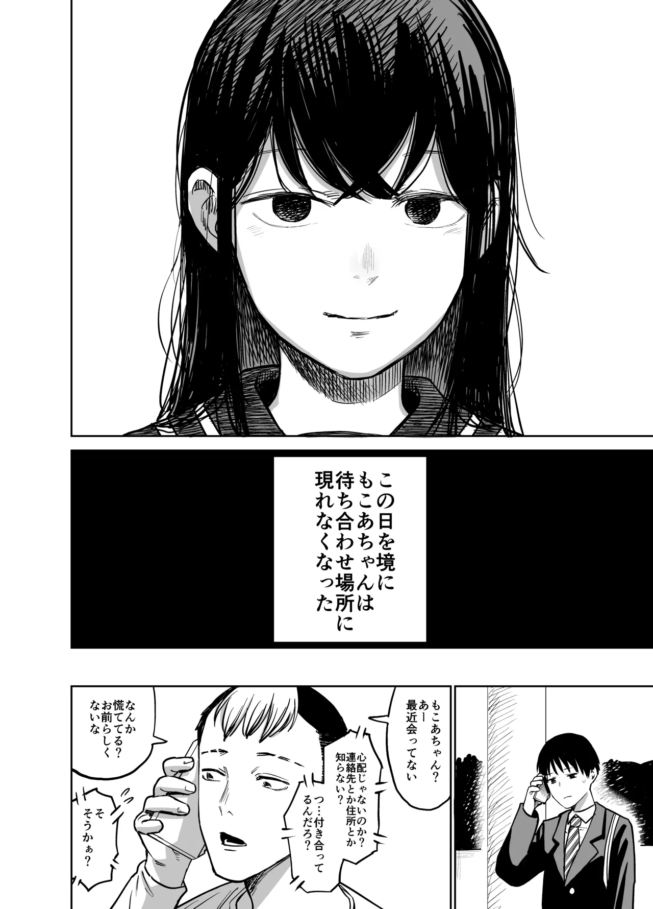 魔性の女子とセックスする話 - page79