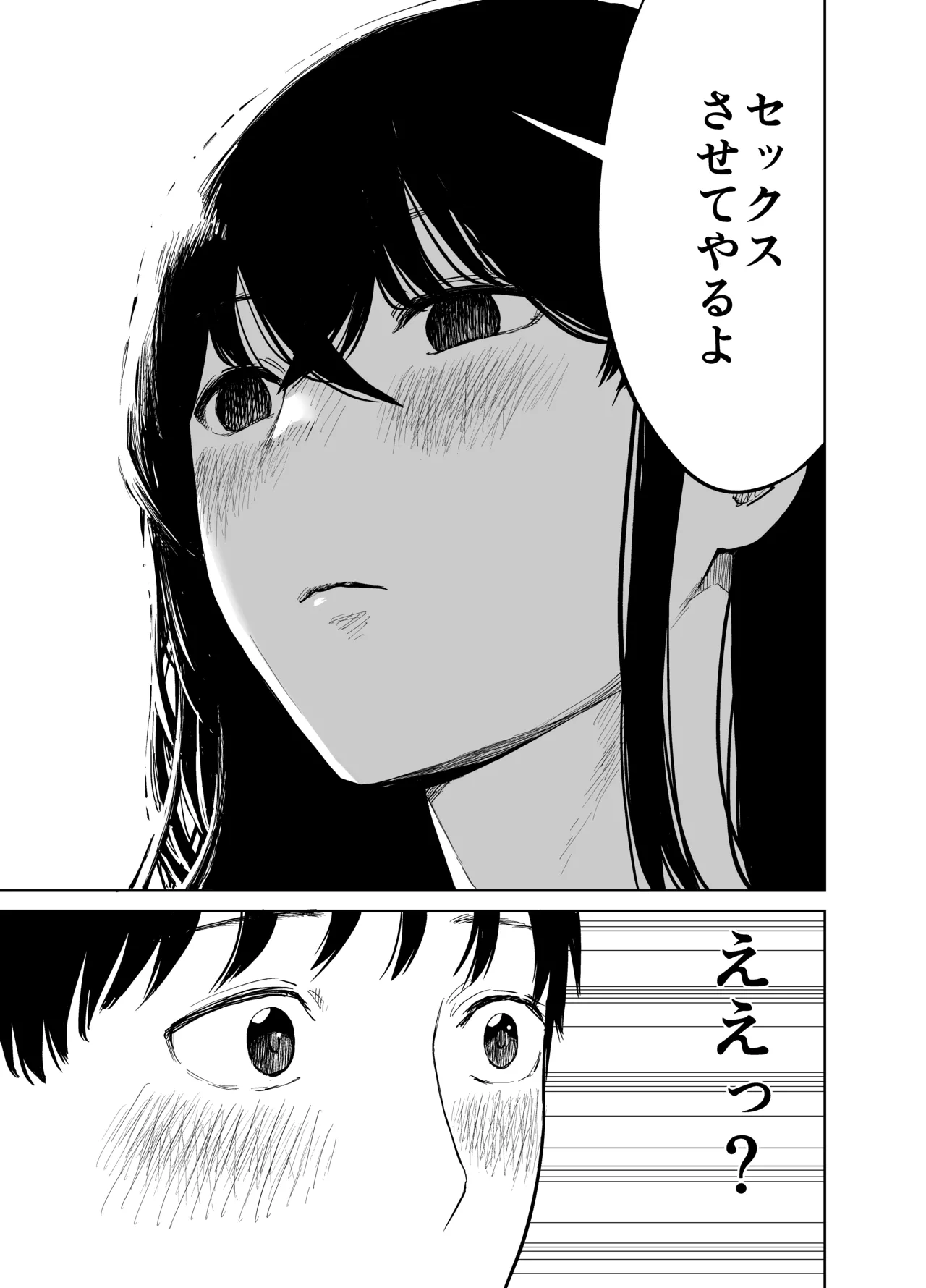 魔性の女子とセックスする話 - page8