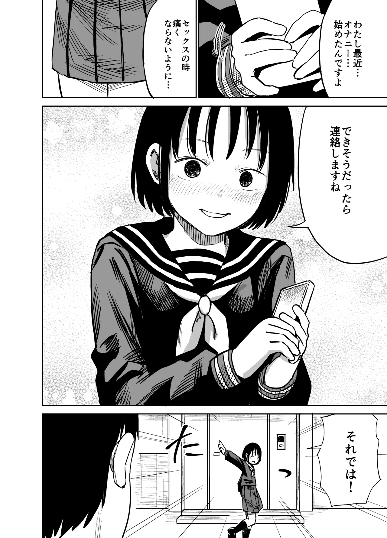 魔性の女子とセックスする話 - page81
