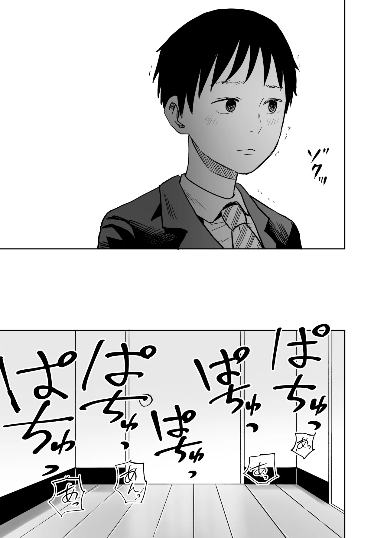 魔性の女子とセックスする話 - page82