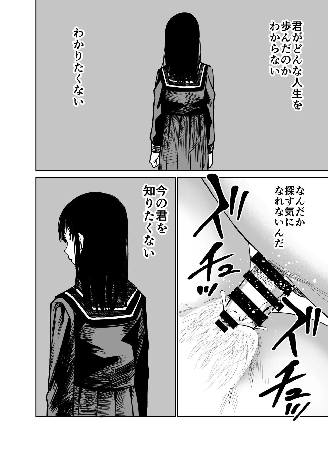 魔性の女子とセックスする話 - page85