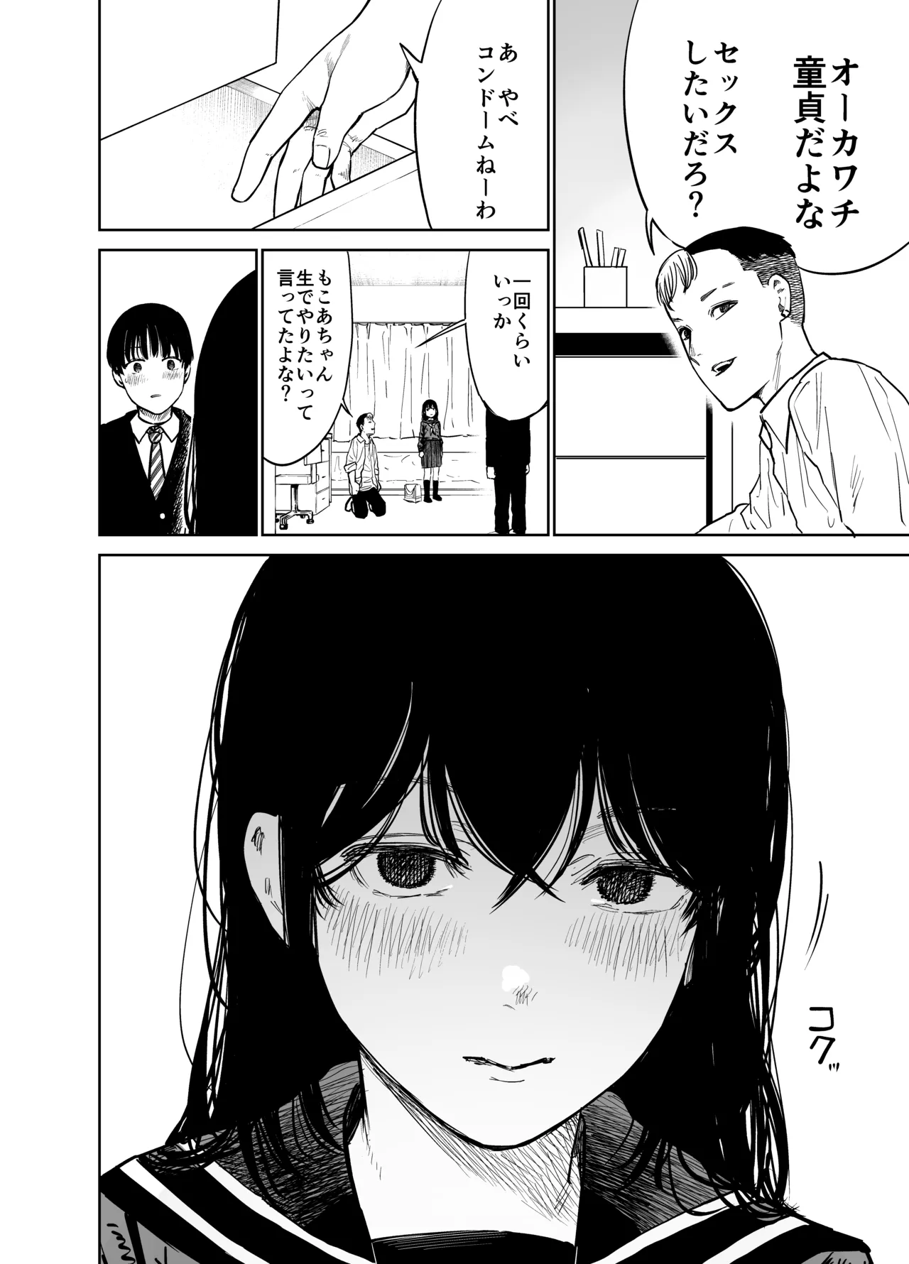 魔性の女子とセックスする話 - page9