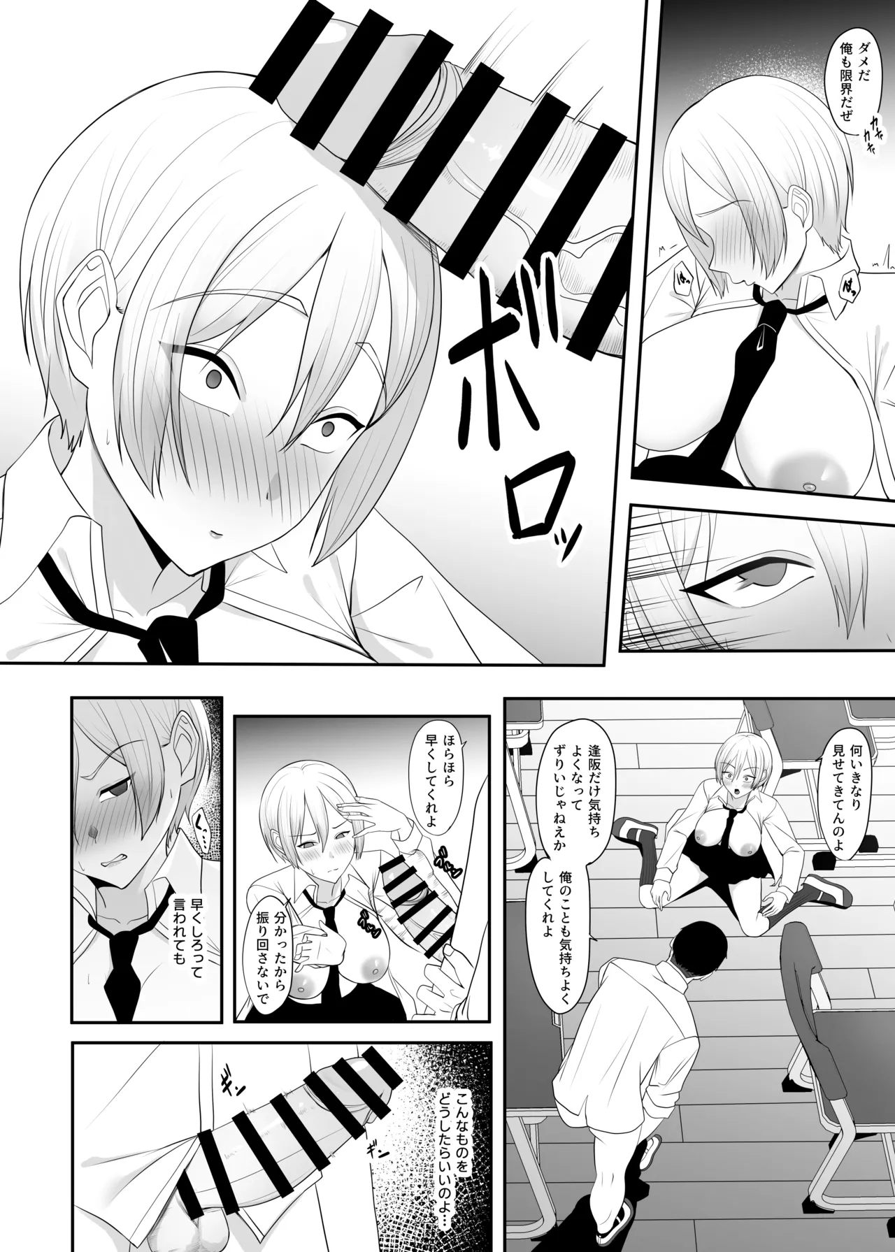 王子様の女なところ - page11