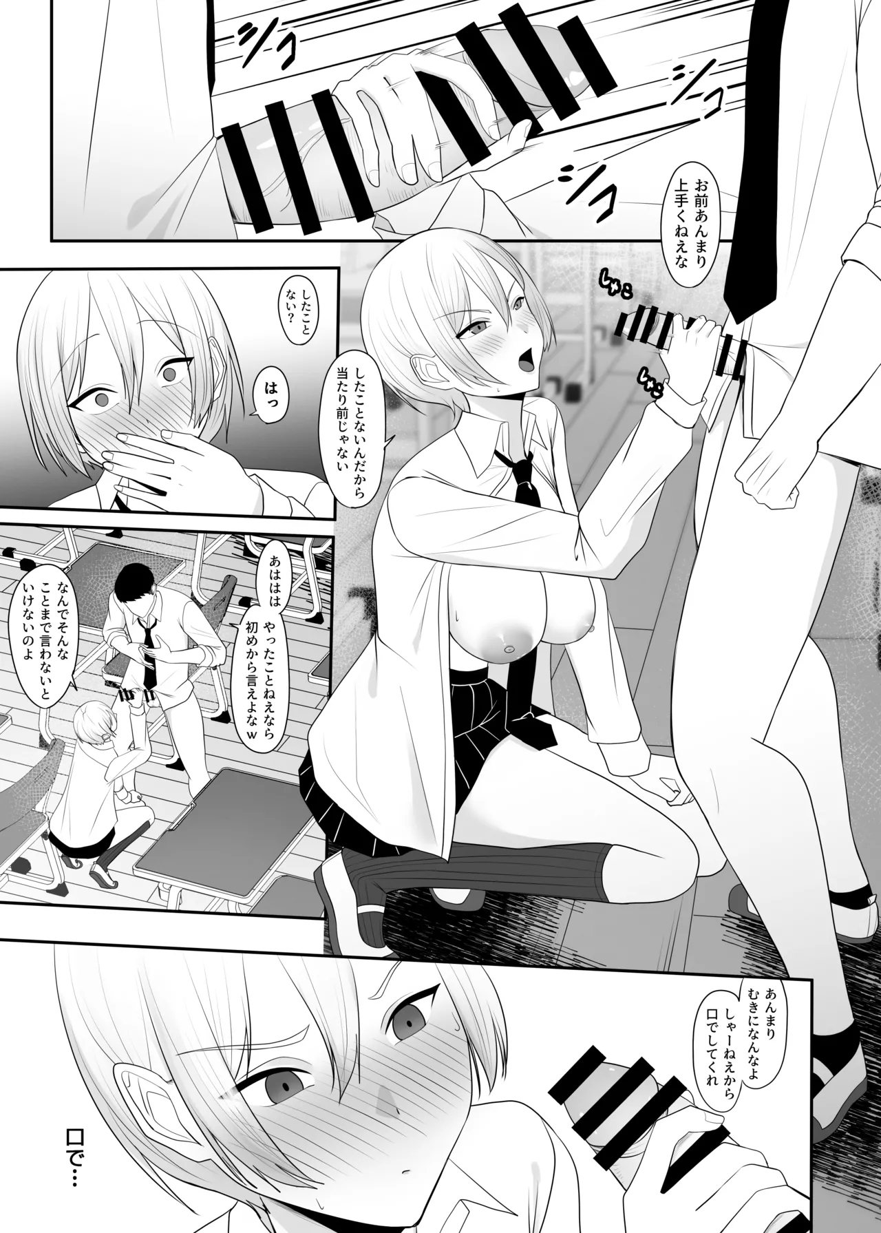 王子様の女なところ - page12