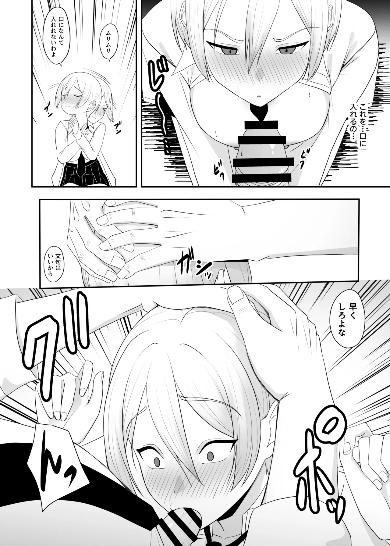 王子様の女なところ - page13