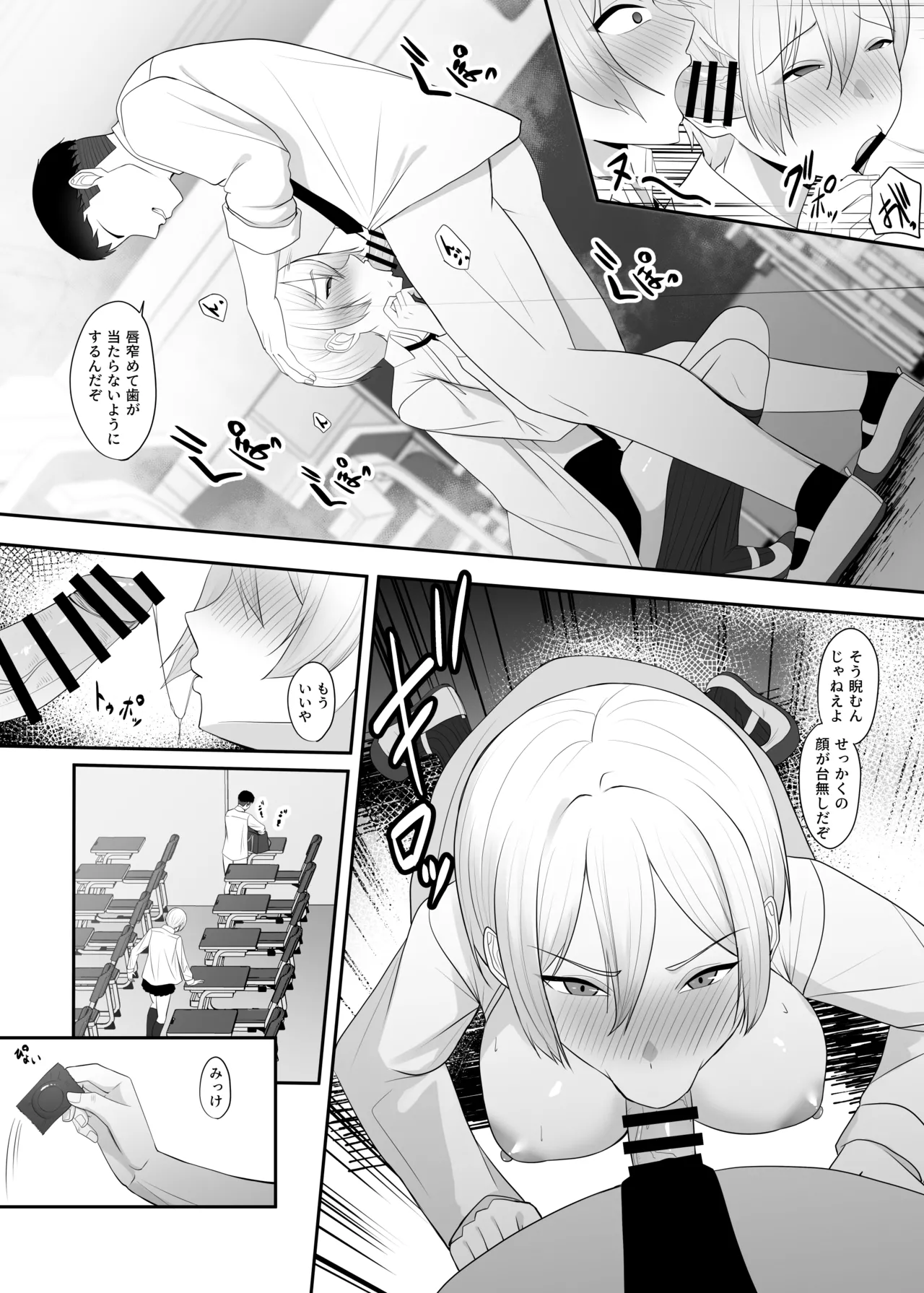 王子様の女なところ - page14