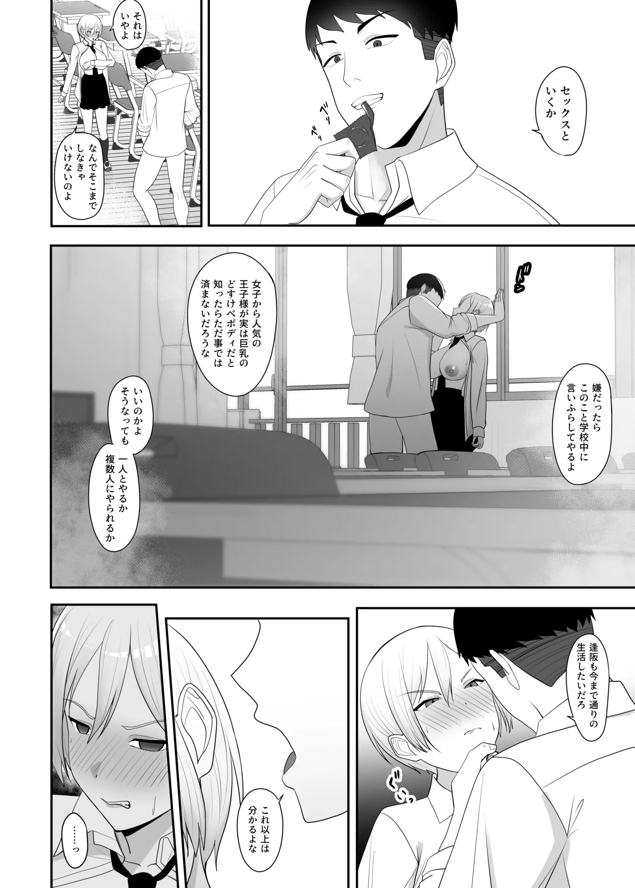 王子様の女なところ - page15