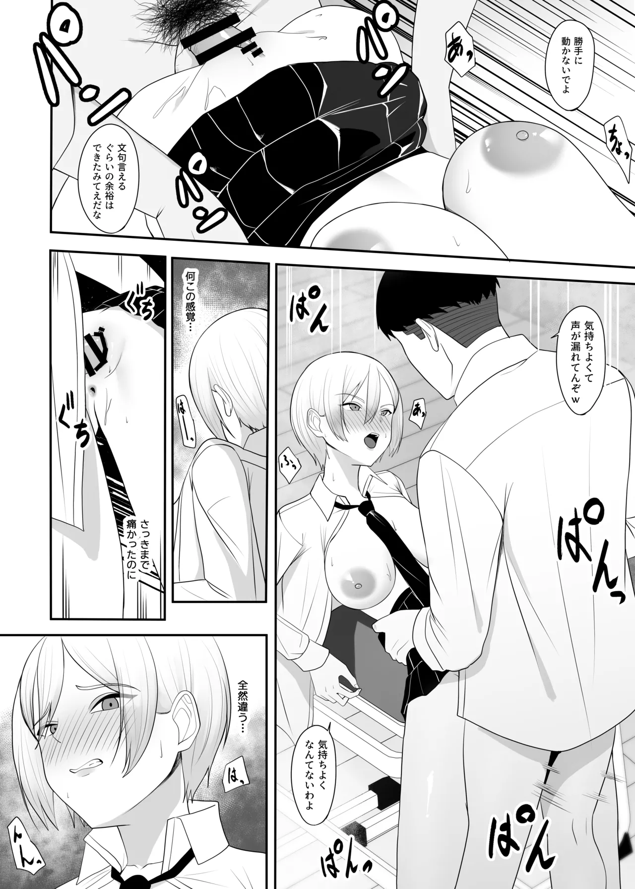 王子様の女なところ - page19