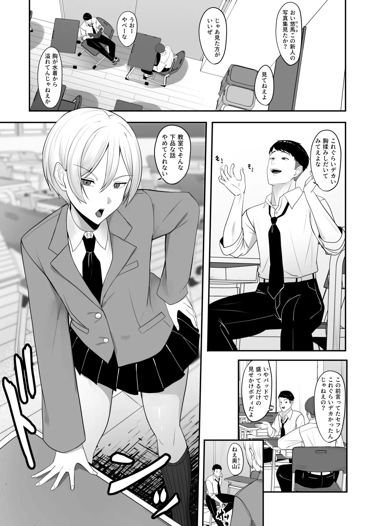 王子様の女なところ - page2