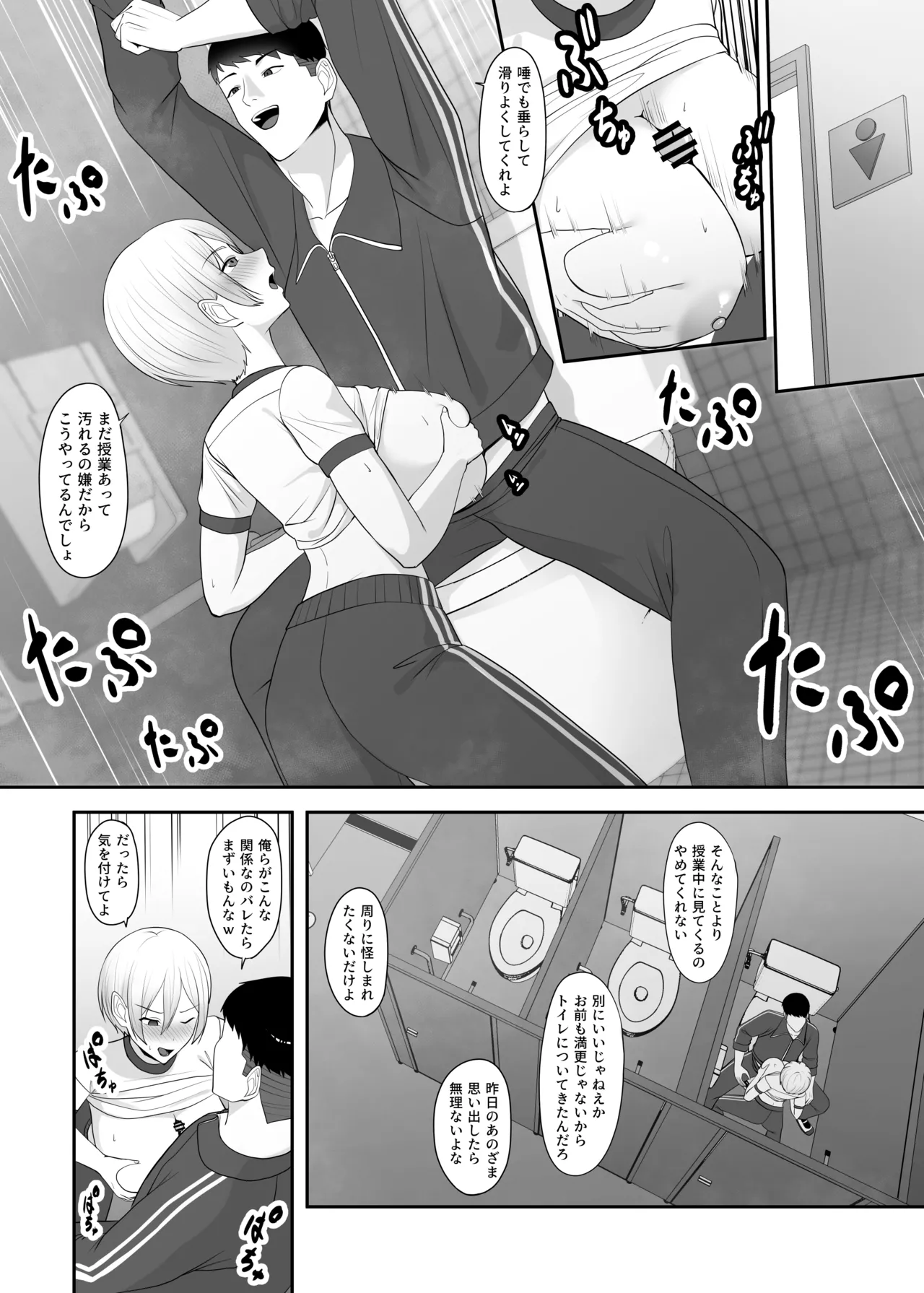 王子様の女なところ - page23