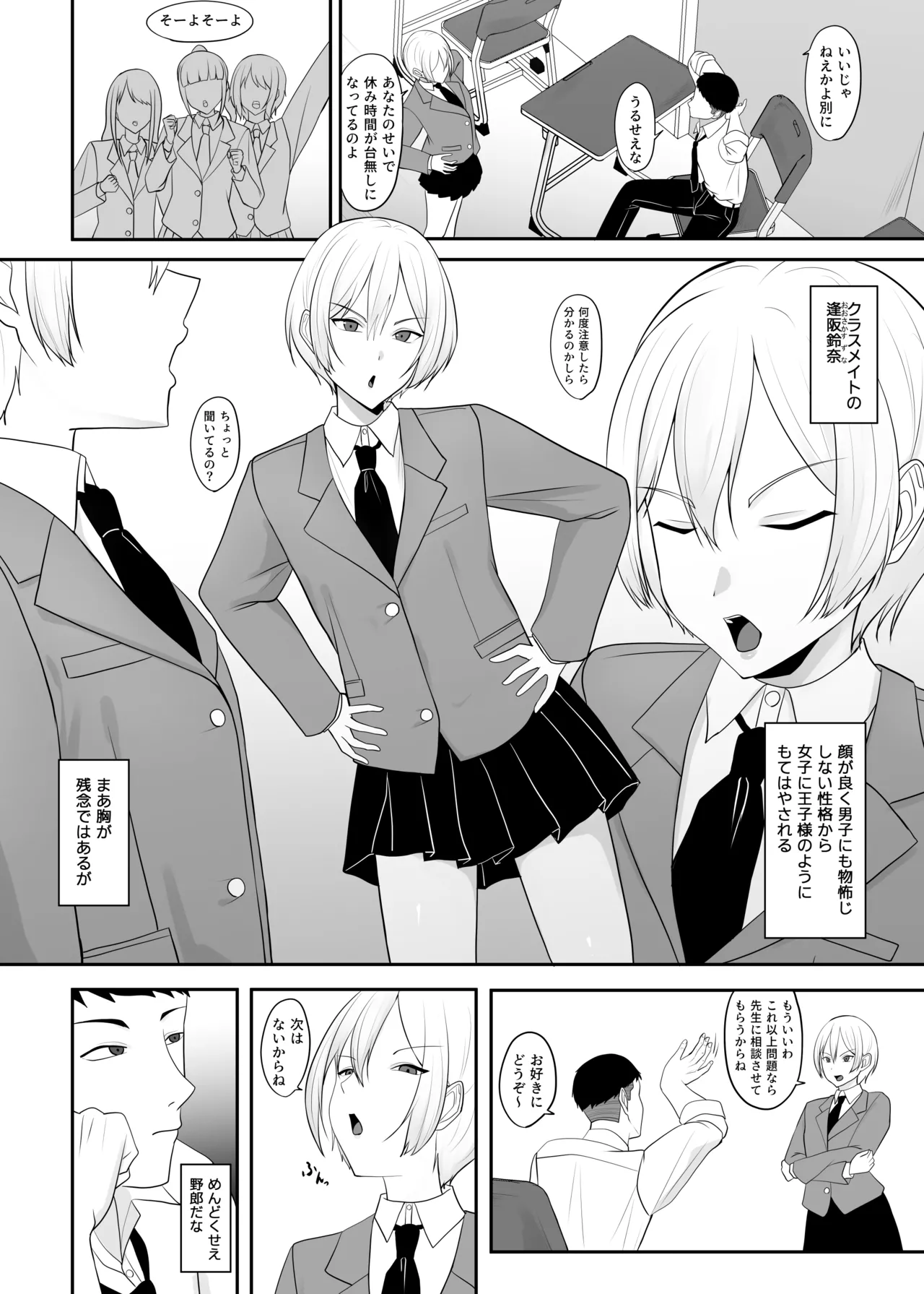 王子様の女なところ - page3