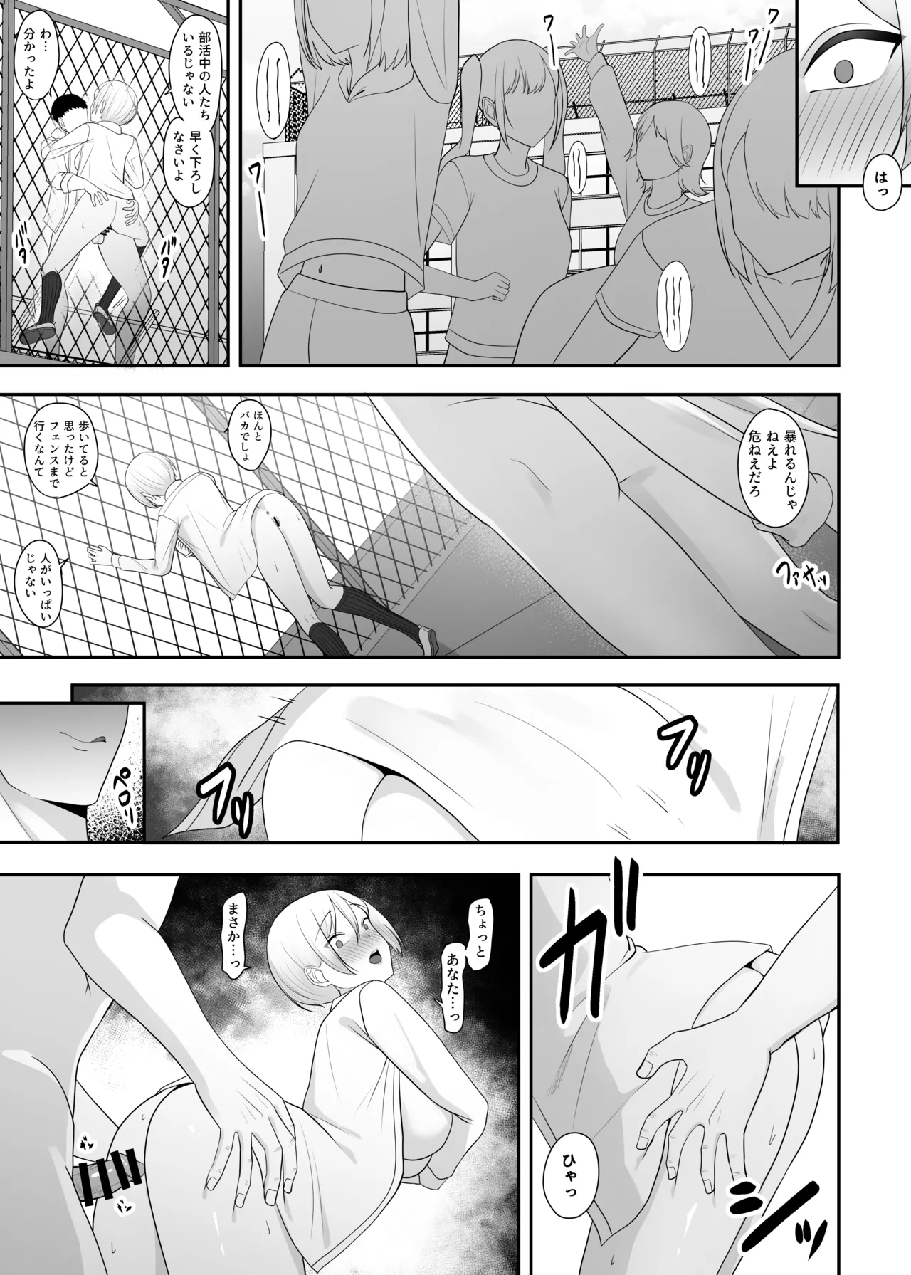王子様の女なところ - page32