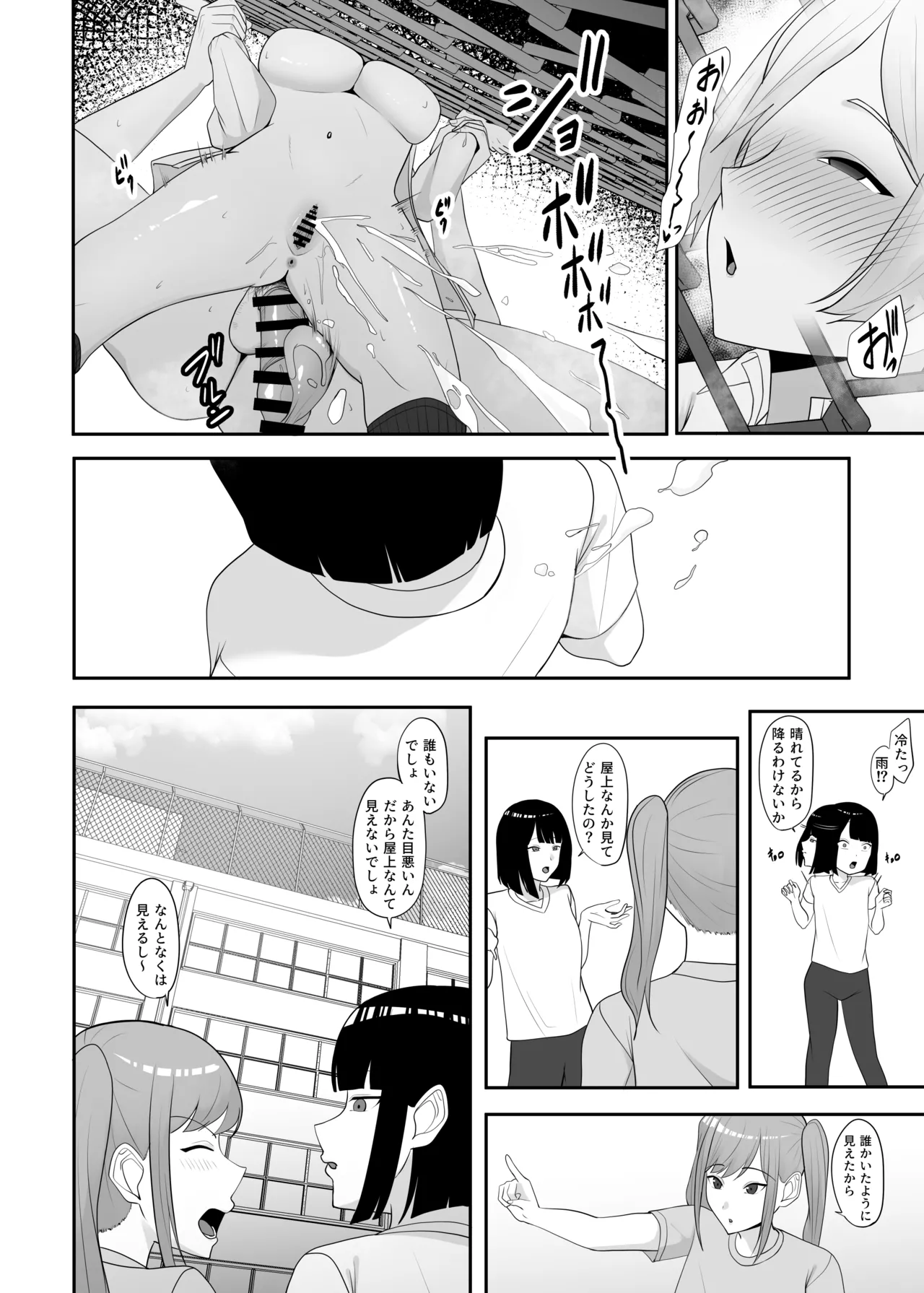 王子様の女なところ - page35
