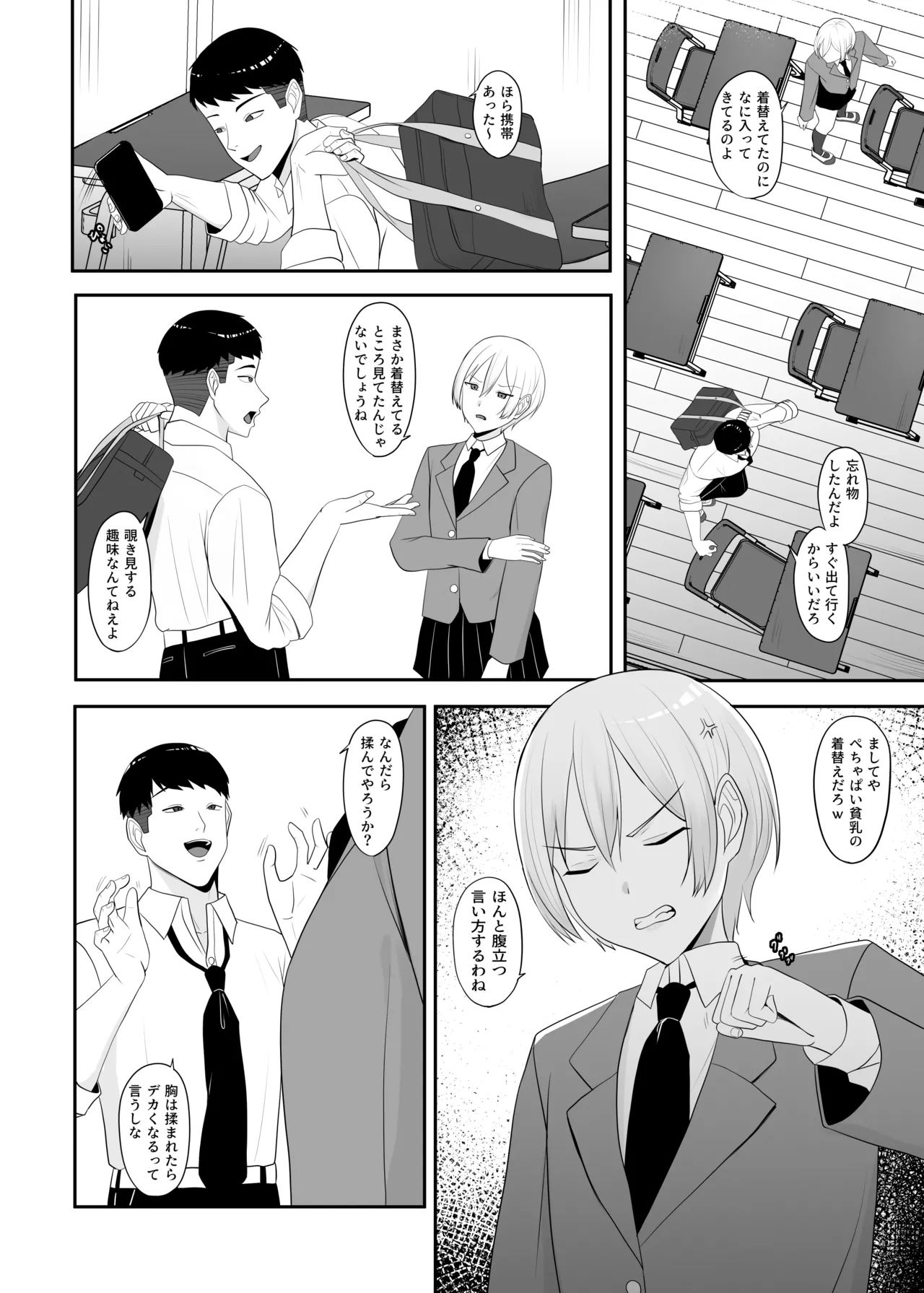 王子様の女なところ - page5
