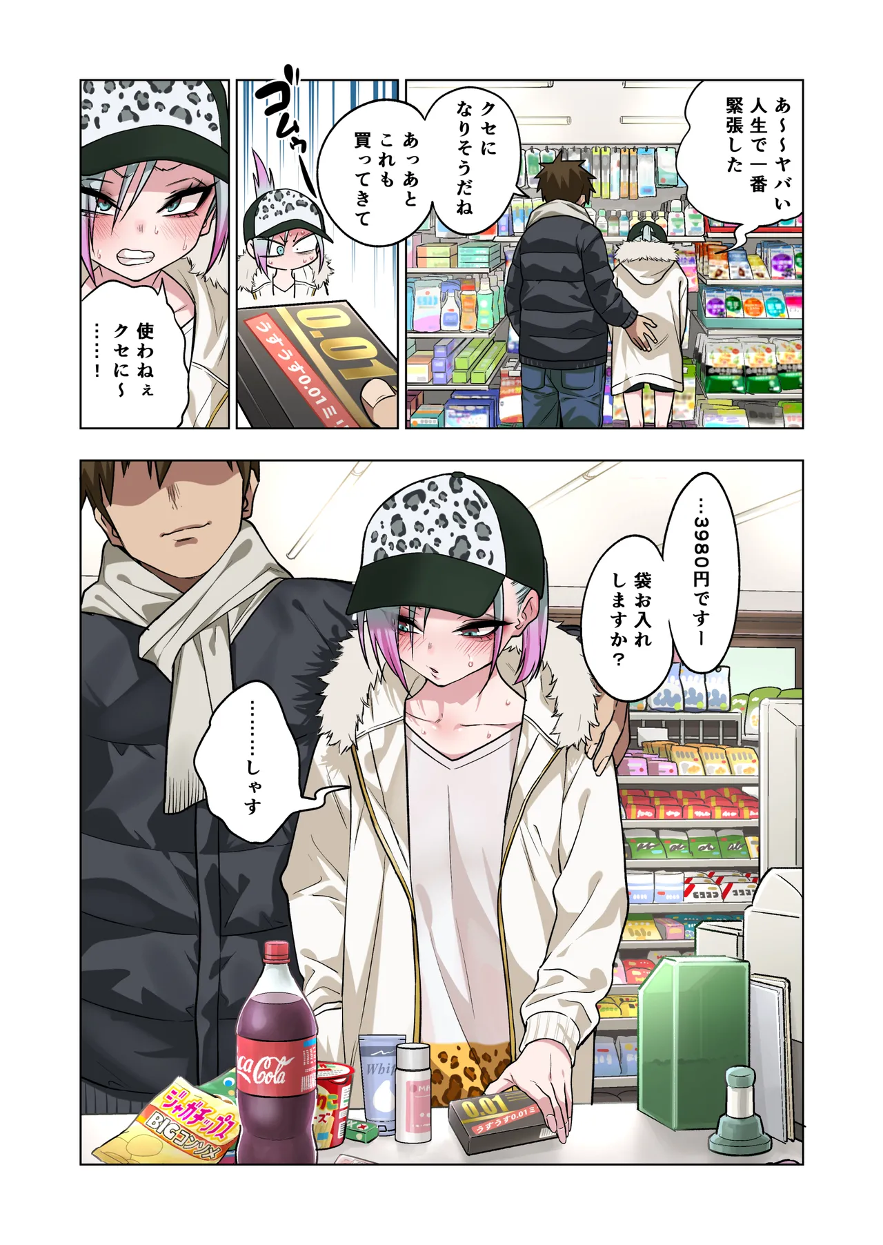 ツンツンヤンキーちゃんは弱々乳首をいじれば結構なんでもヤらせてくれる3 - page100