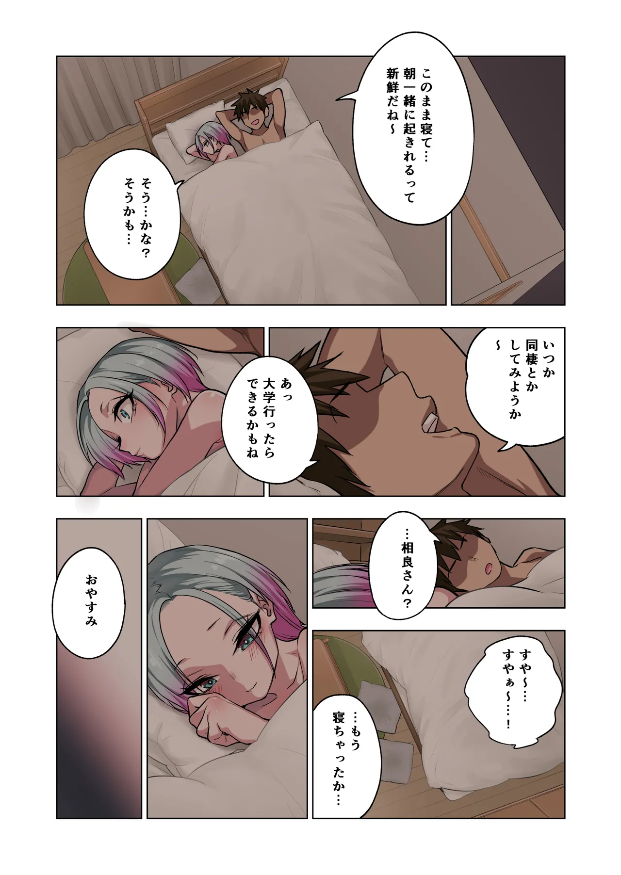 ツンツンヤンキーちゃんは弱々乳首をいじれば結構なんでもヤらせてくれる3 - page123