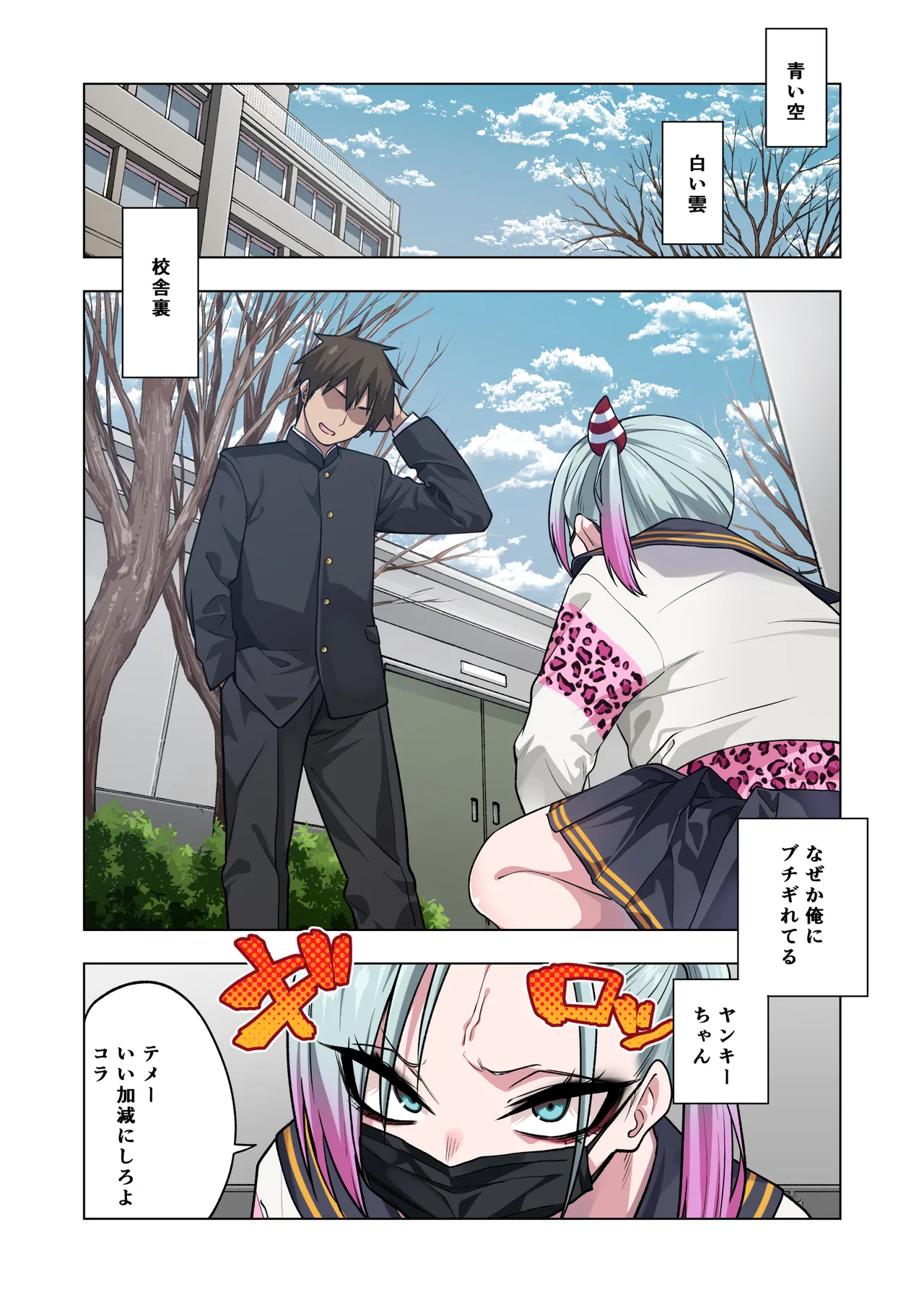 ツンツンヤンキーちゃんは弱々乳首をいじれば結構なんでもヤらせてくれる3 - page2